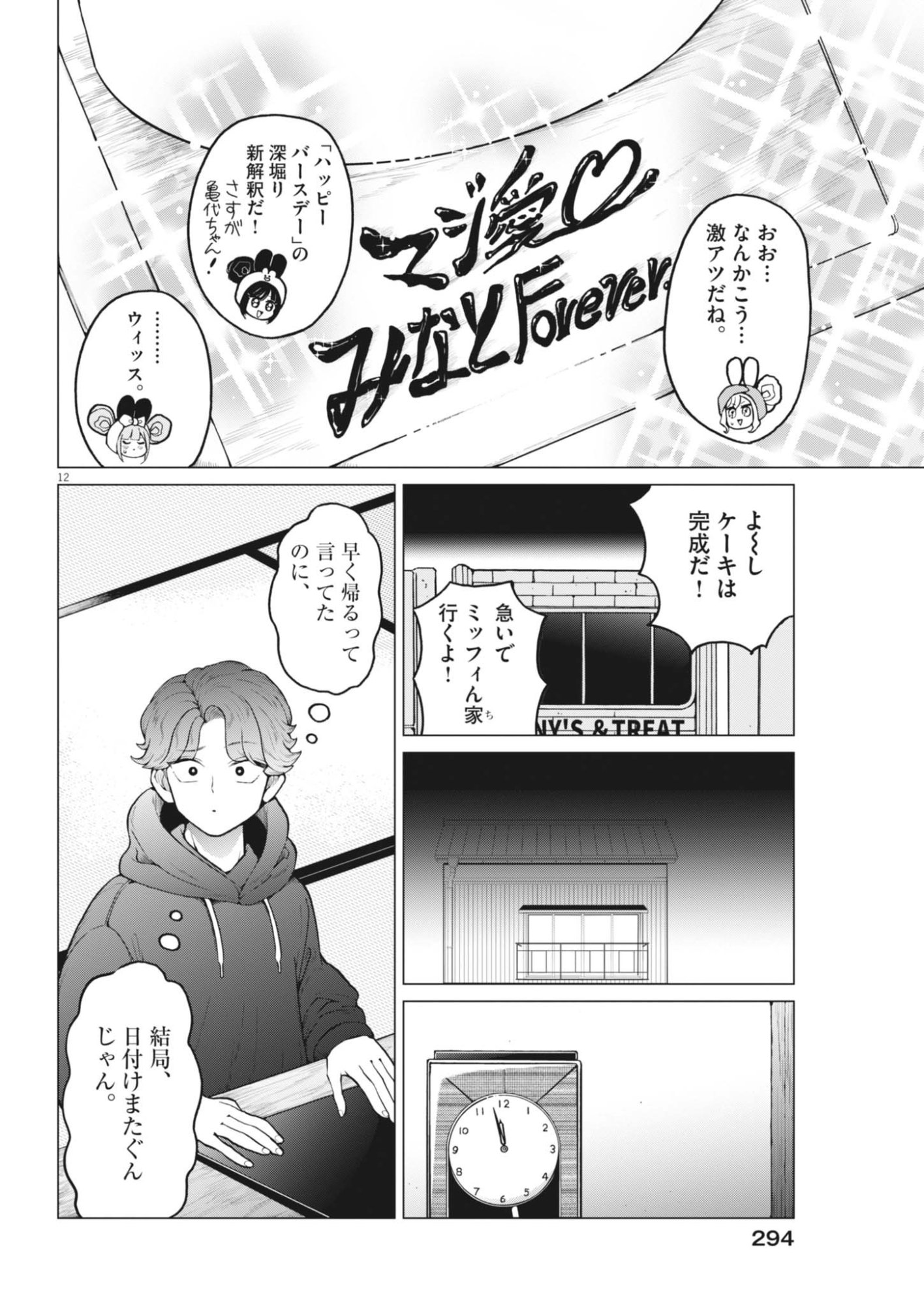 Bunny Night Treatment Chapter 19 12ページ