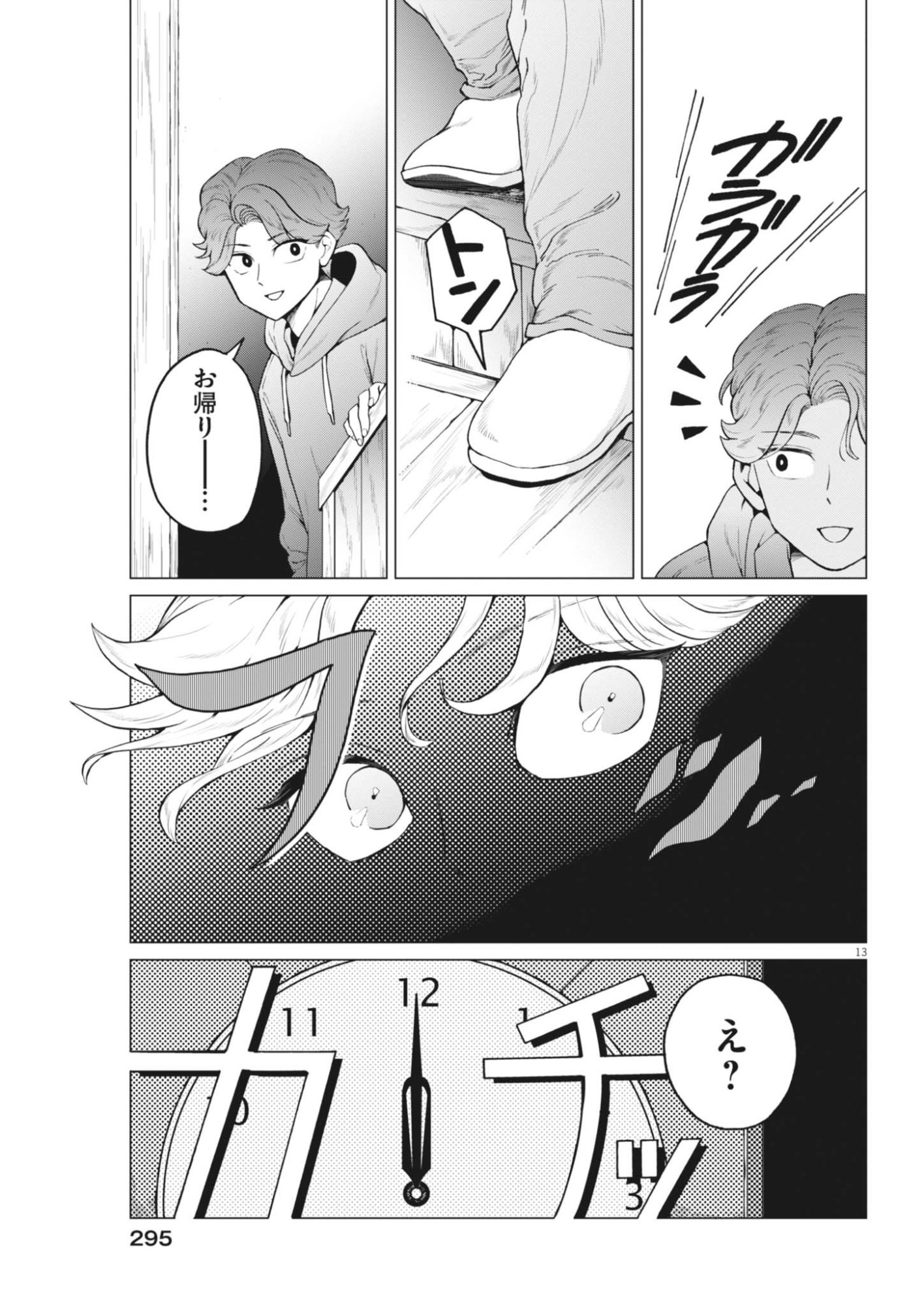 Bunny Night Treatment Chapter 19 13ページ
