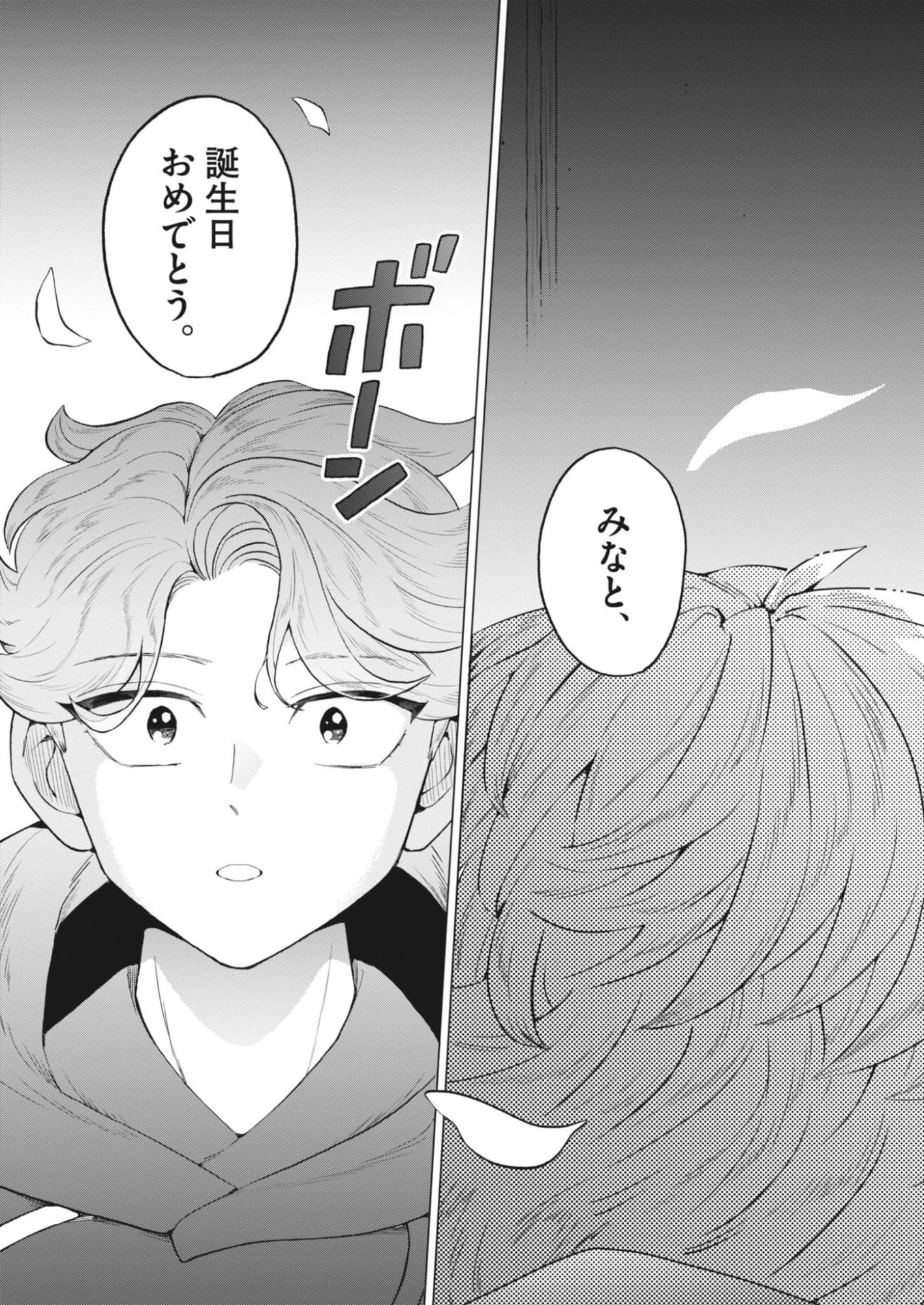 Bunny Night Treatment Chapter 19 15ページ