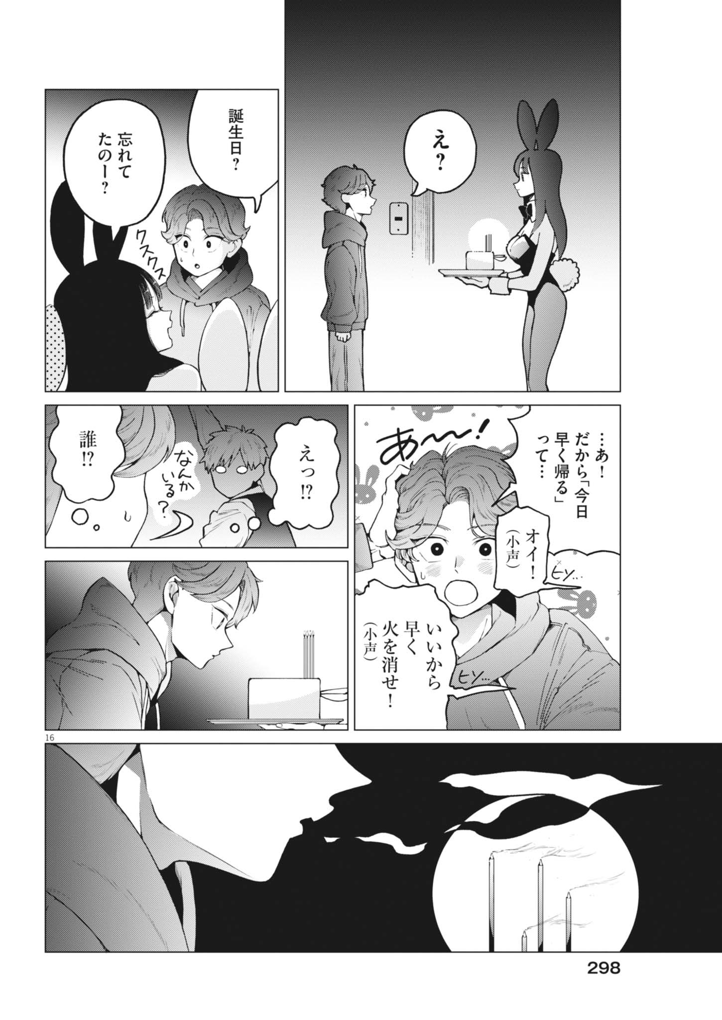 Bunny Night Treatment Chapter 19 16ページ