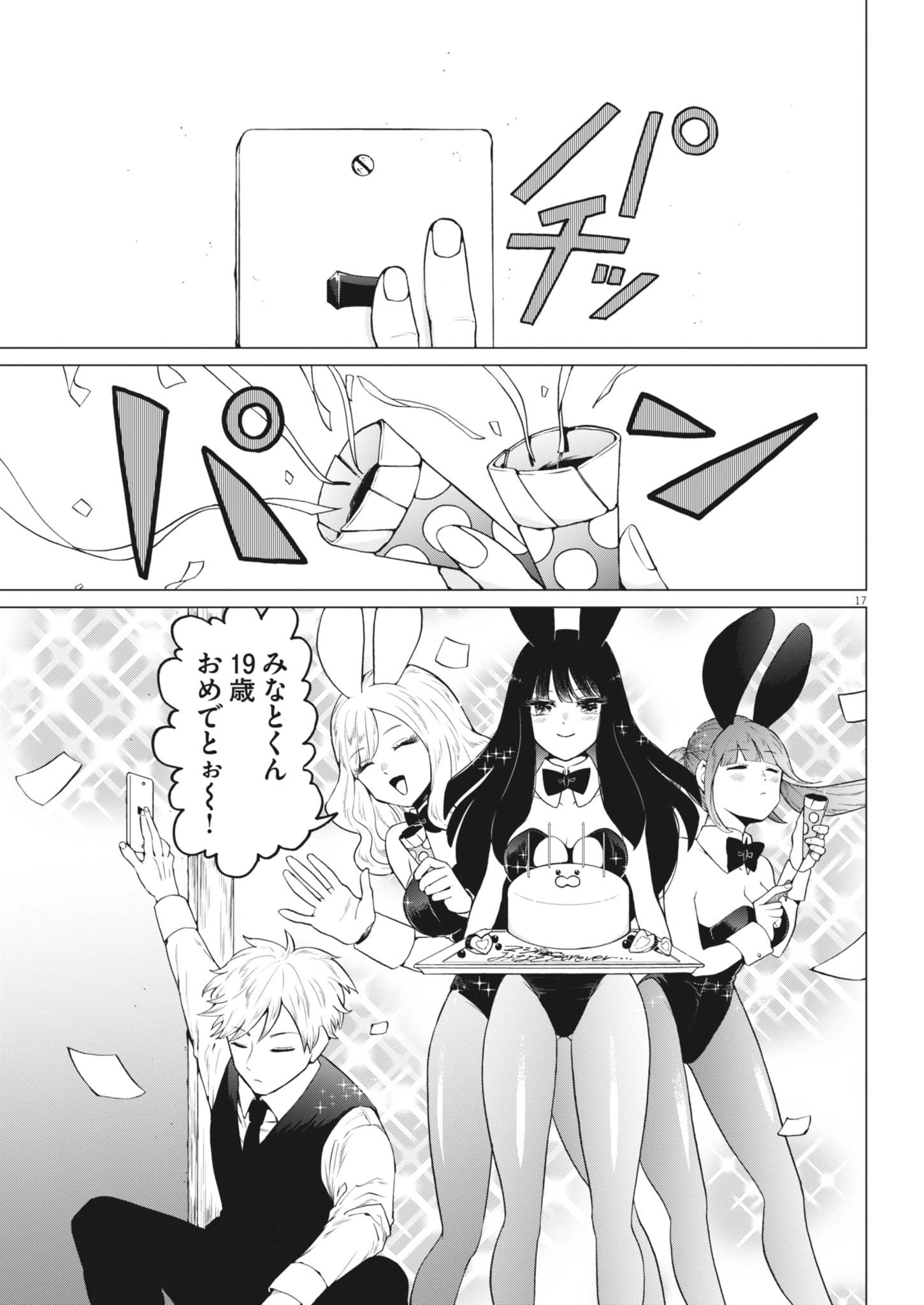 Bunny Night Treatment Chapter 19 17ページ