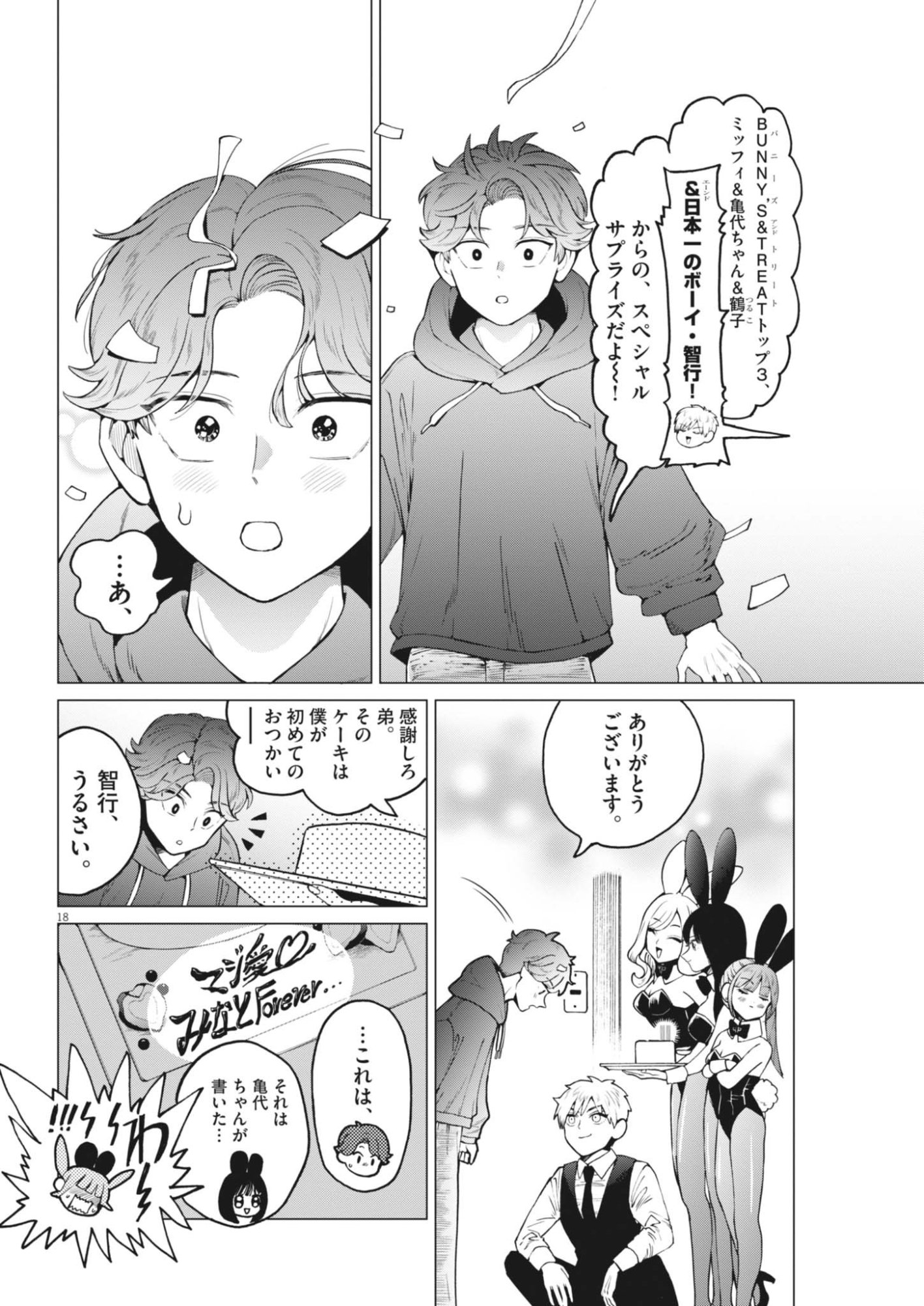 Bunny Night Treatment Chapter 19 18ページ