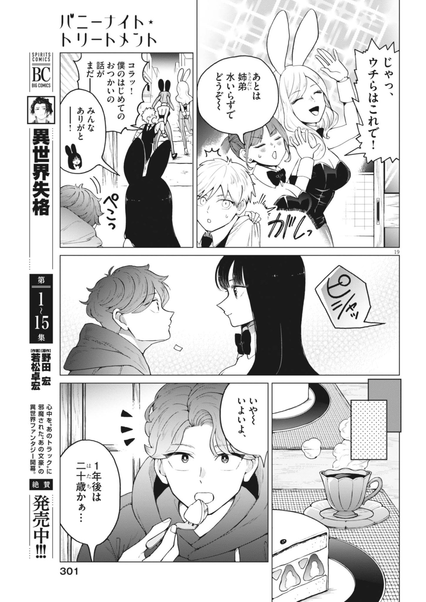 Bunny Night Treatment Chapter 19 19ページ