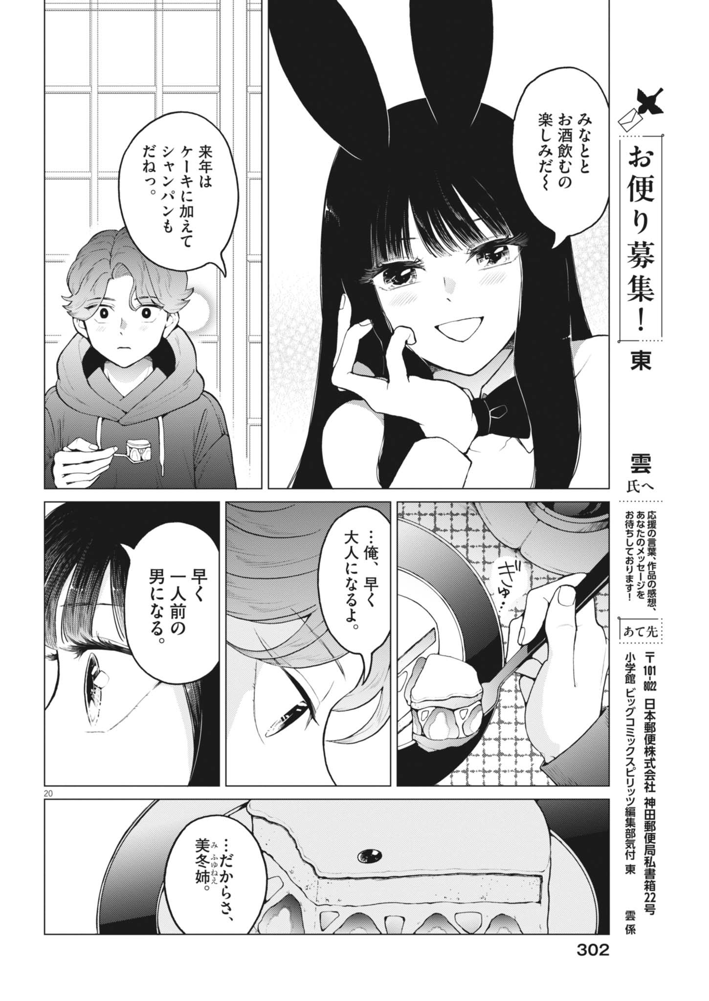 Bunny Night Treatment Chapter 19 20ページ
