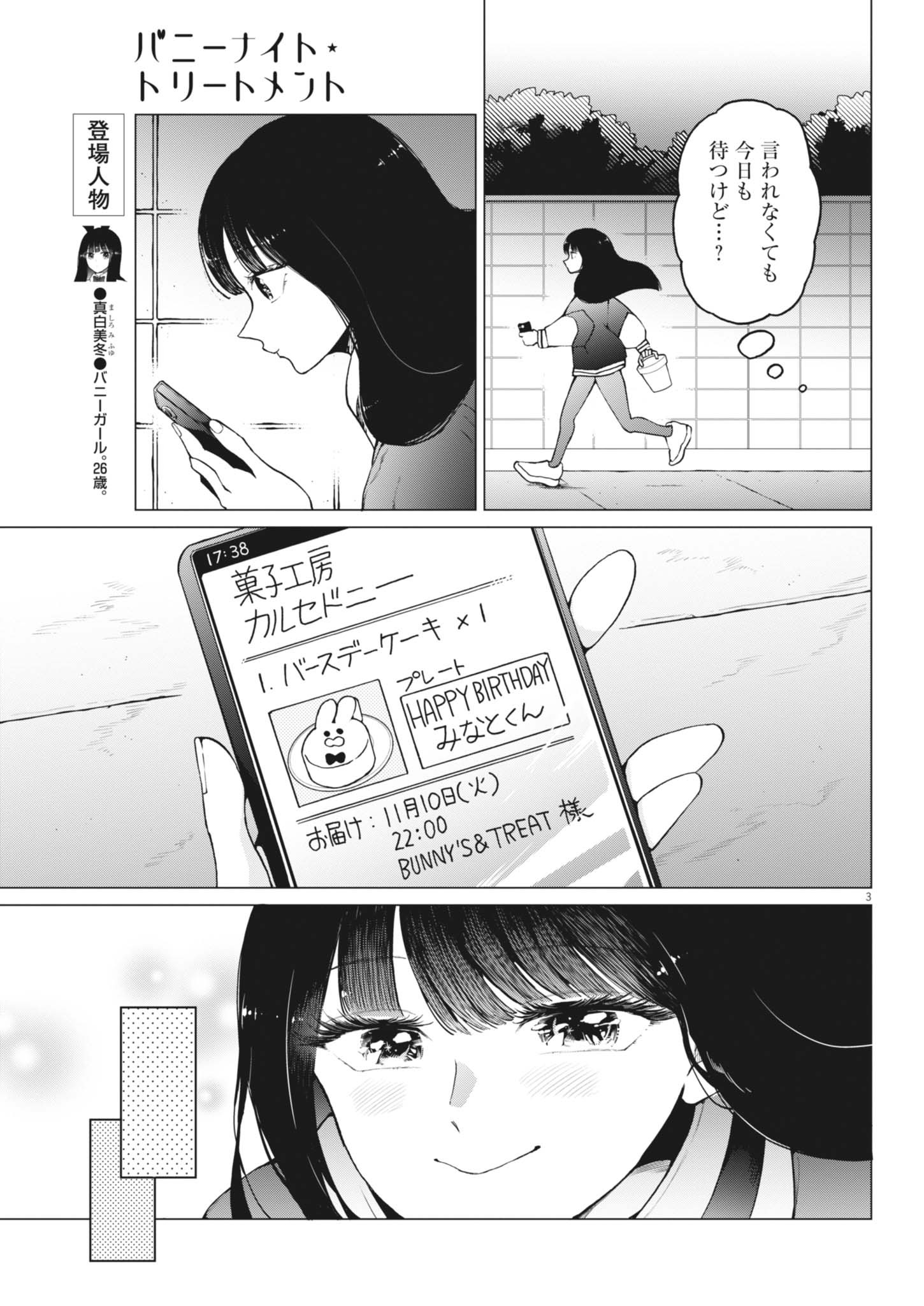 Bunny Night Treatment Chapter 19 3ページ