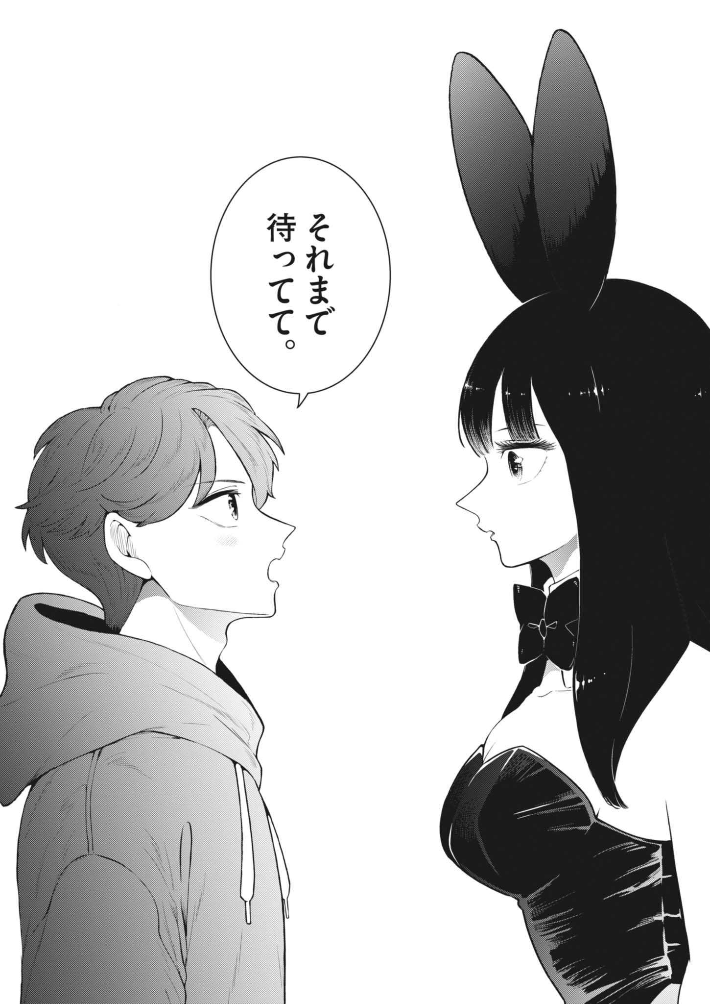 Bunny Night Treatment Chapter 19 21ページ