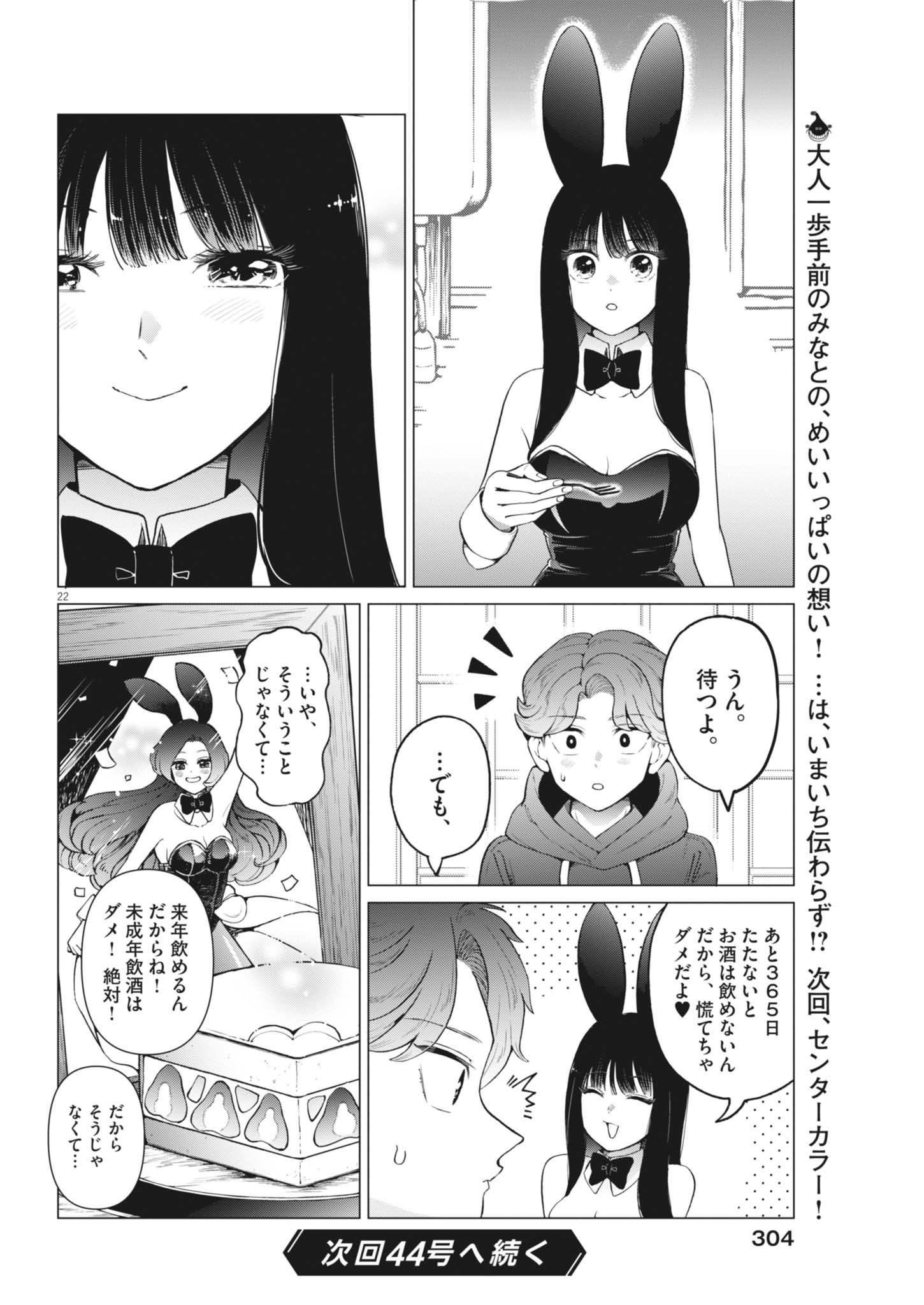 Bunny Night Treatment Chapter 19 22ページ