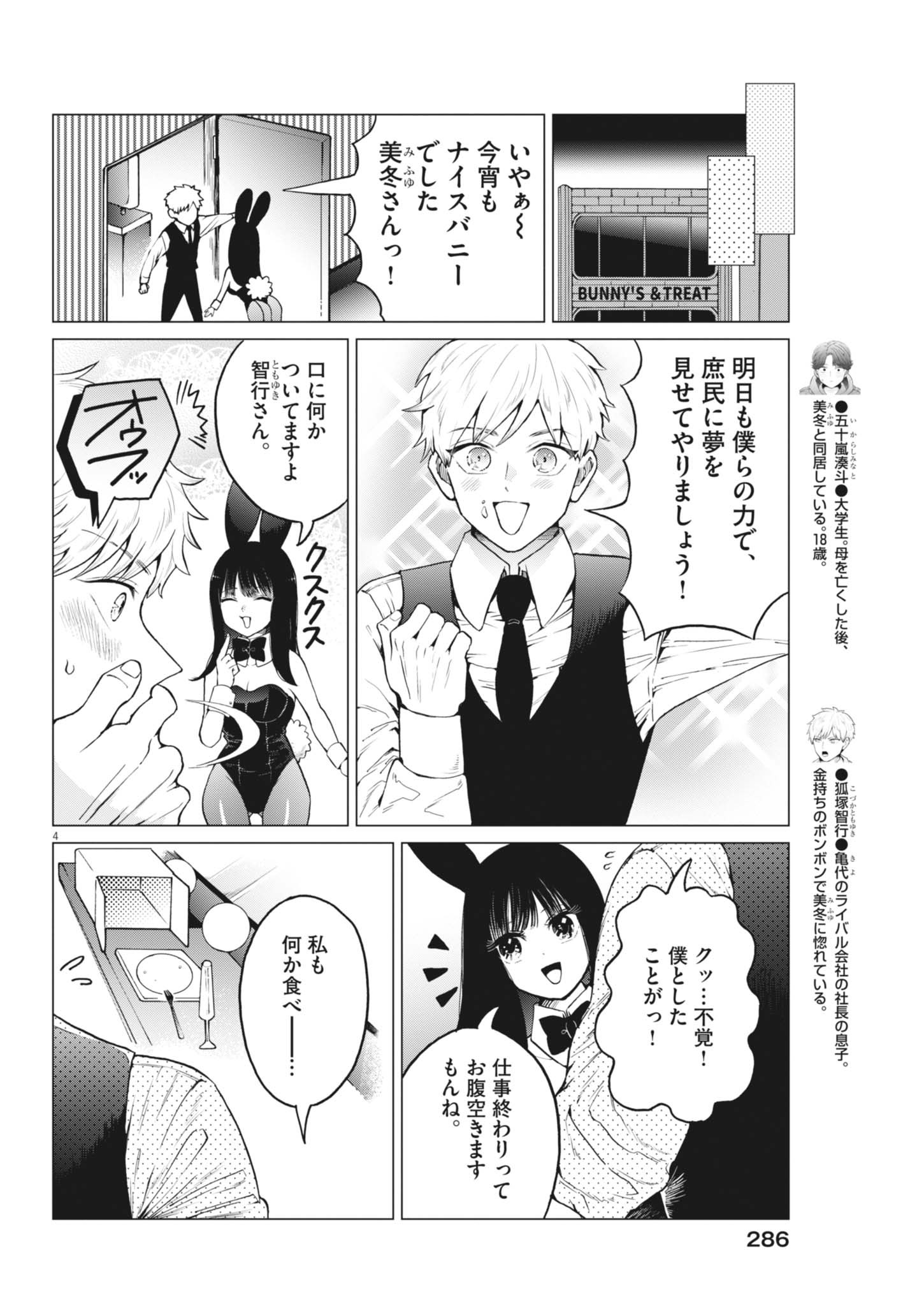 Bunny Night Treatment Chapter 19 4ページ