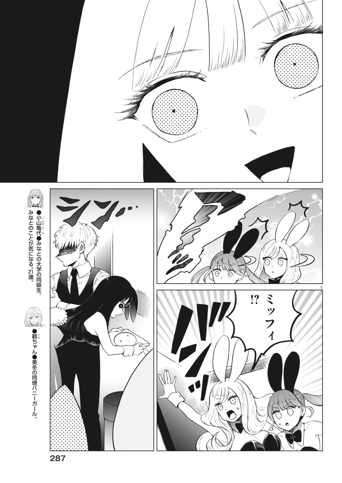 Bunny Night Treatment Chapter 19 5ページ