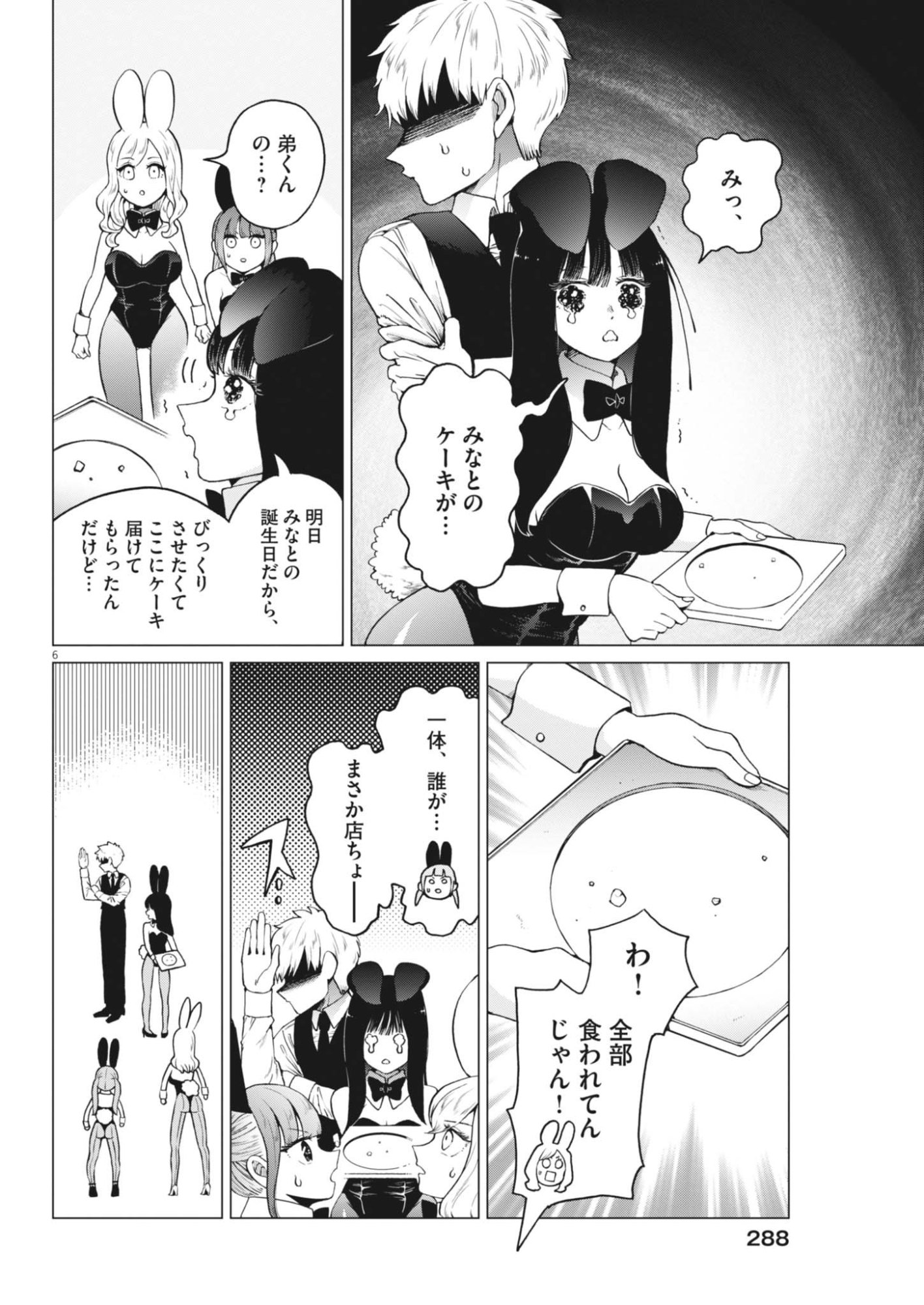 Bunny Night Treatment Chapter 19 6ページ