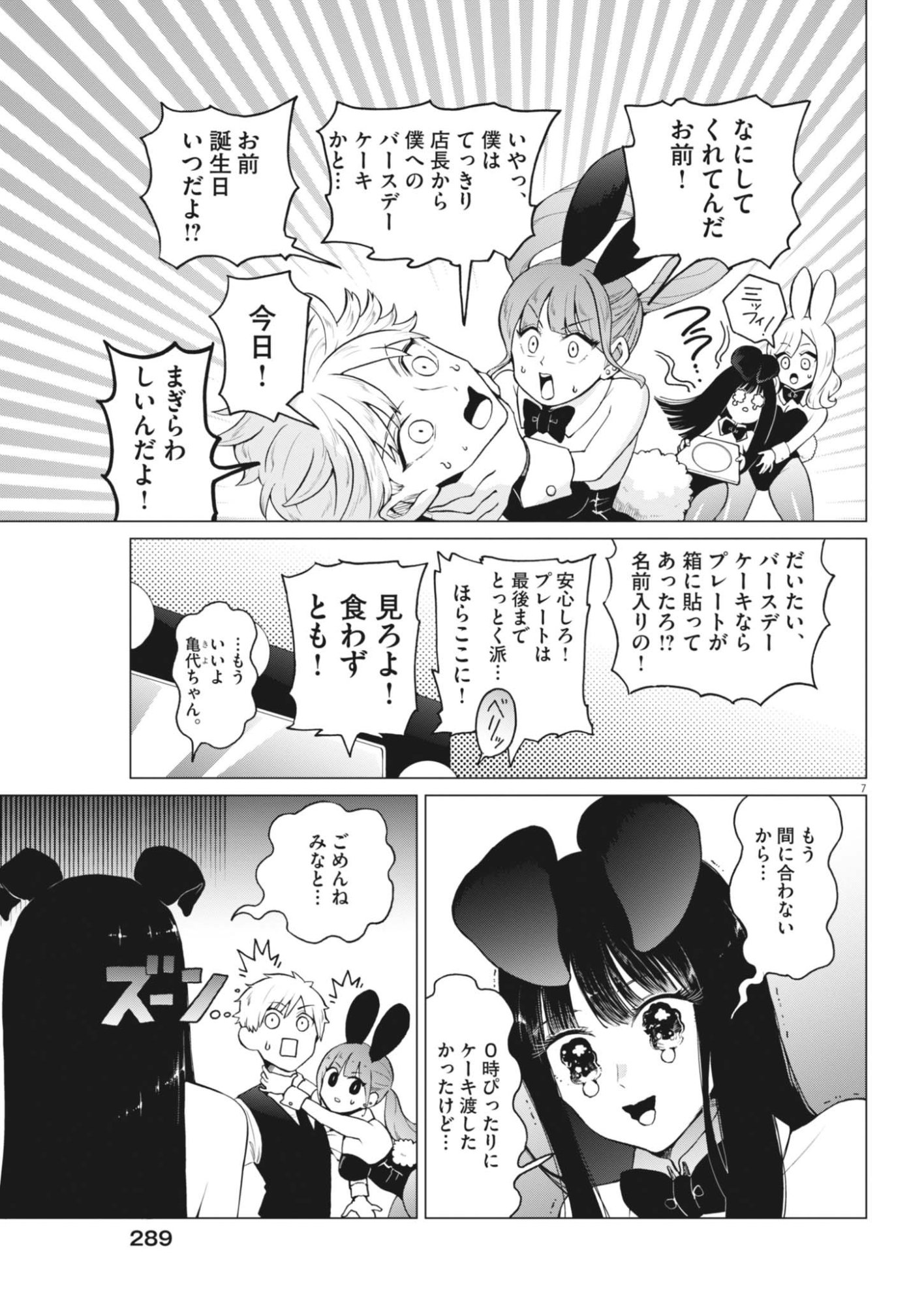 Bunny Night Treatment Chapter 19 7ページ