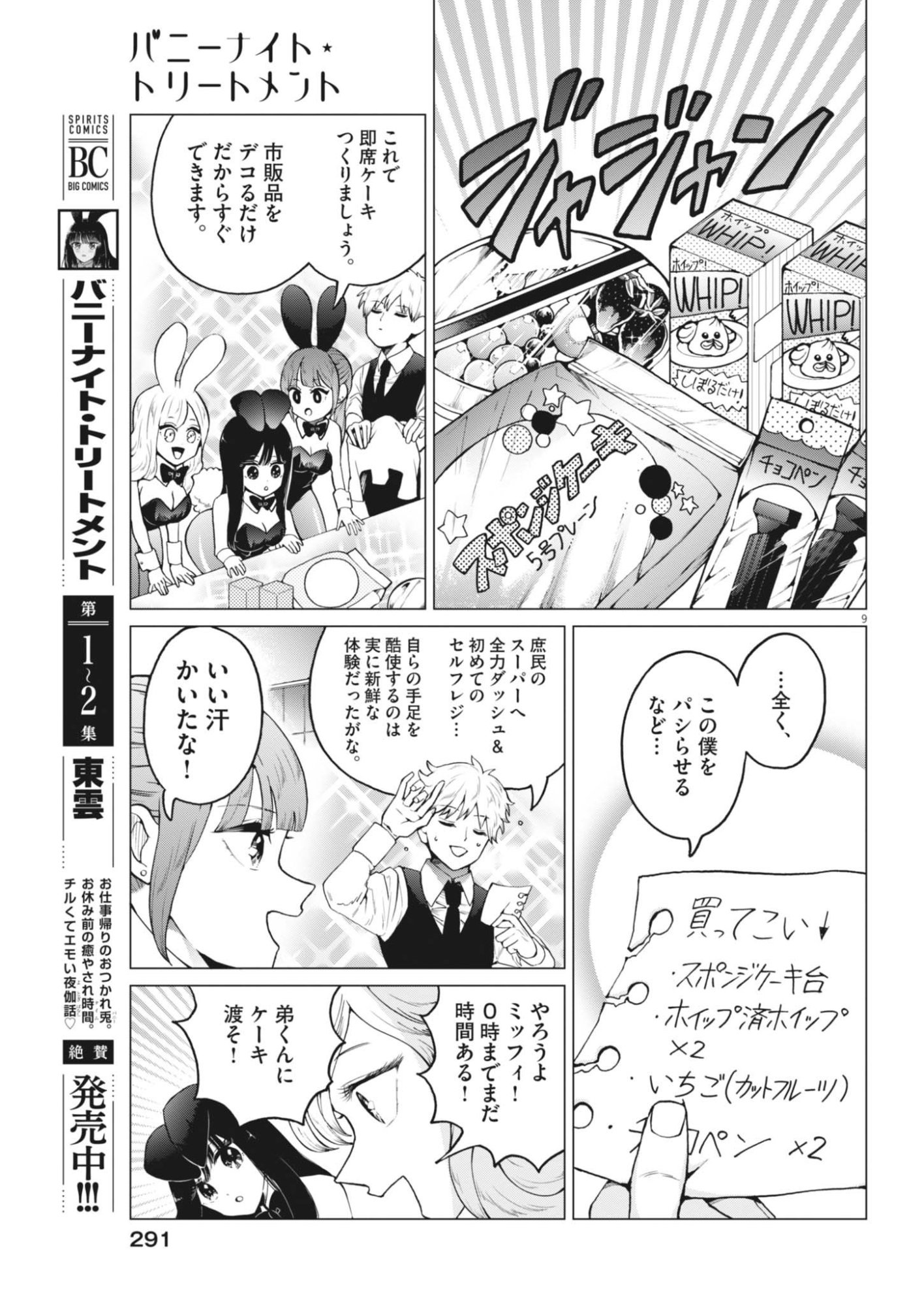 Bunny Night Treatment Chapter 19 9ページ
