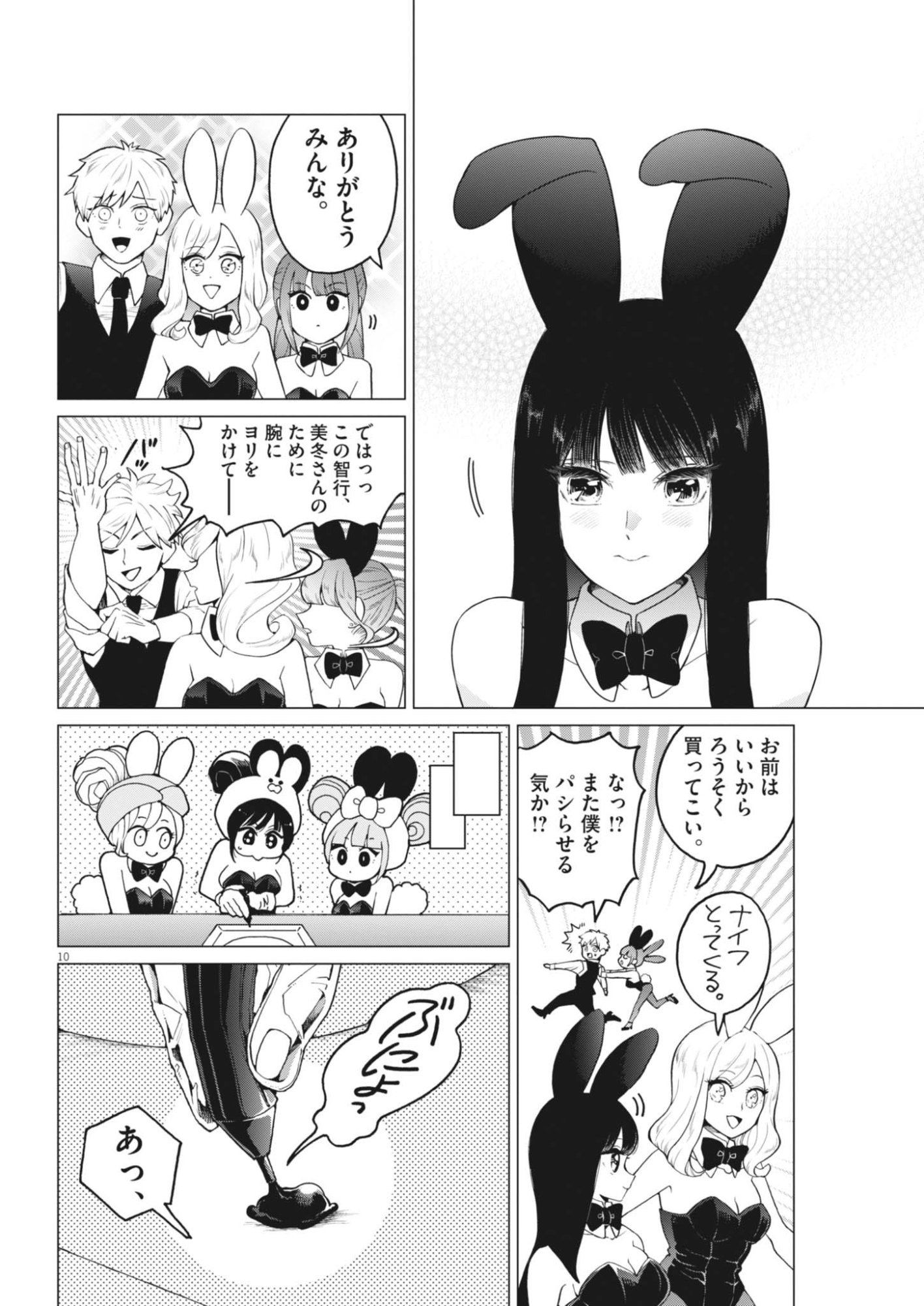 Bunny Night Treatment Chapter 19 10ページ