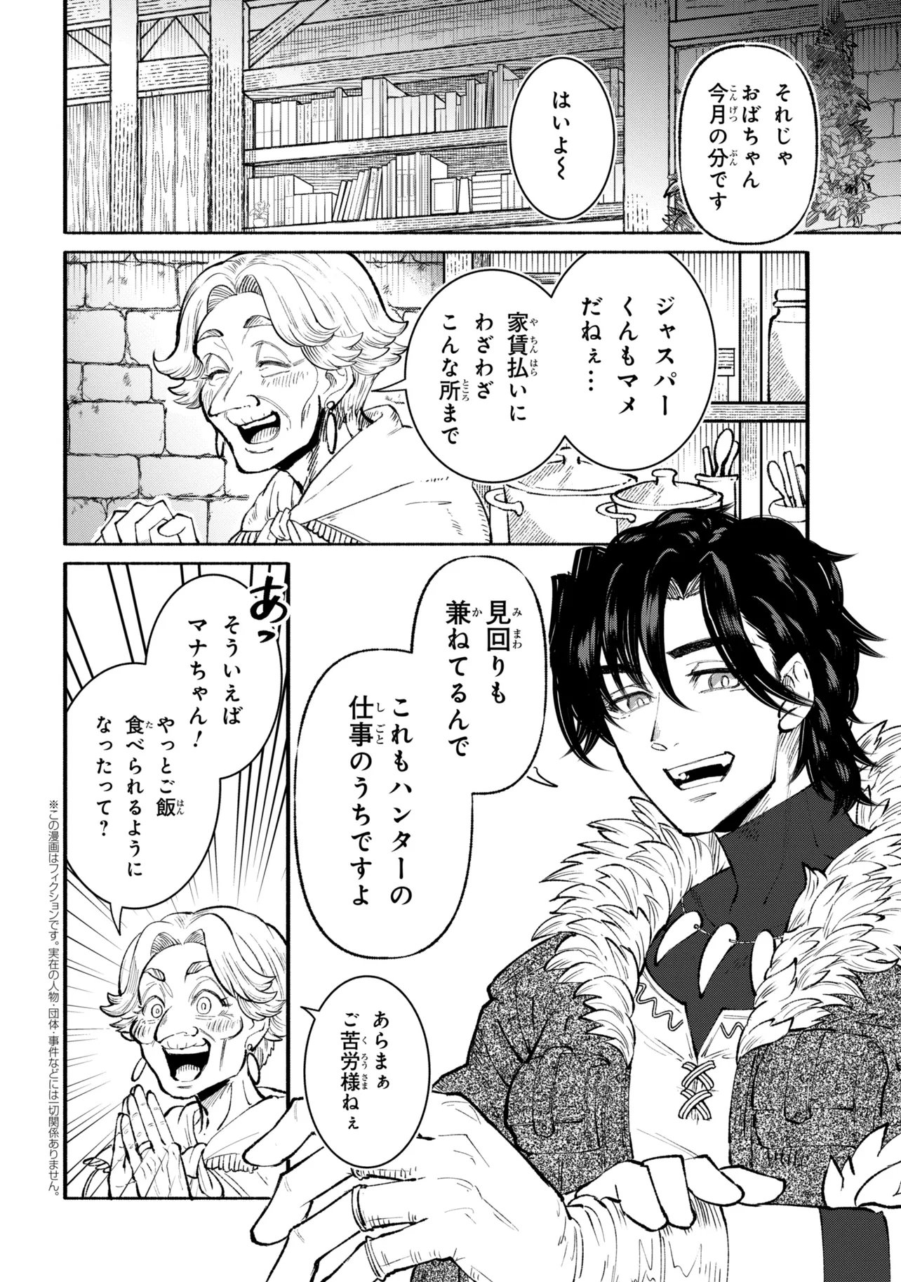 Bastion no Shokutaku Chapter 2 2ページ