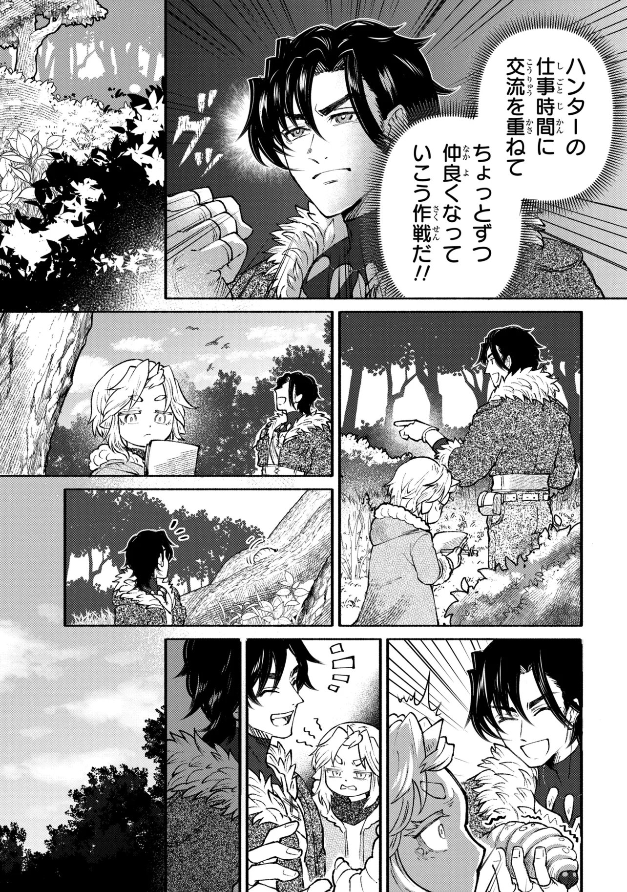 Bastion no Shokutaku Chapter 2 11ページ