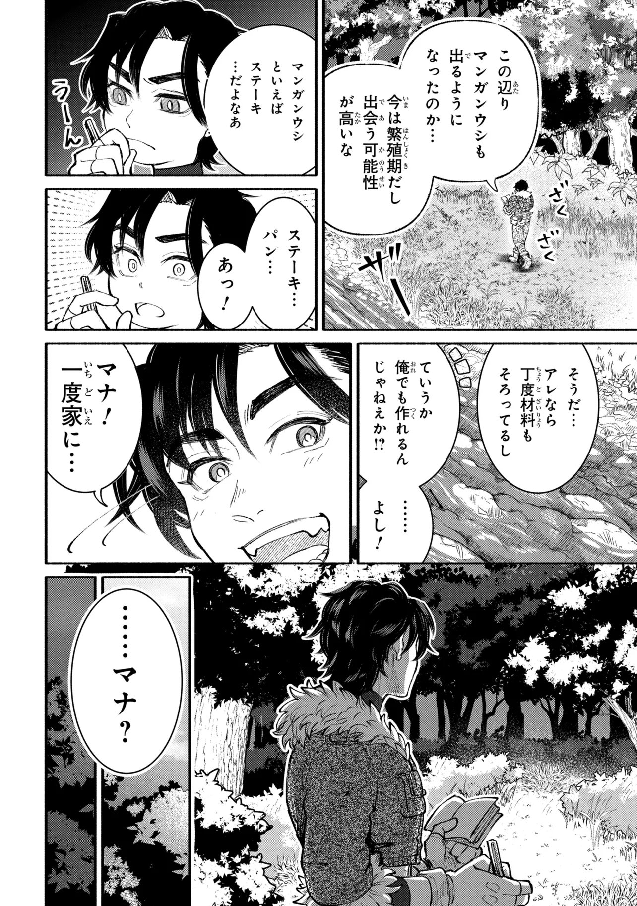 Bastion no Shokutaku Chapter 2 12ページ
