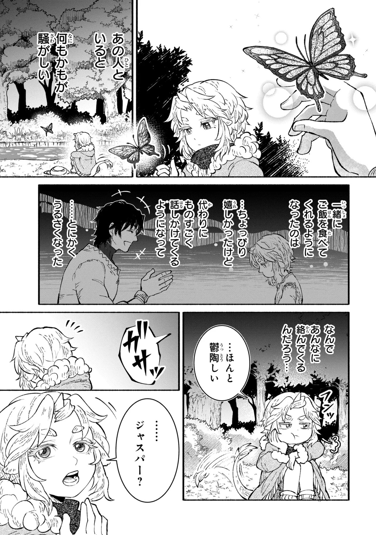 Bastion no Shokutaku Chapter 2 13ページ