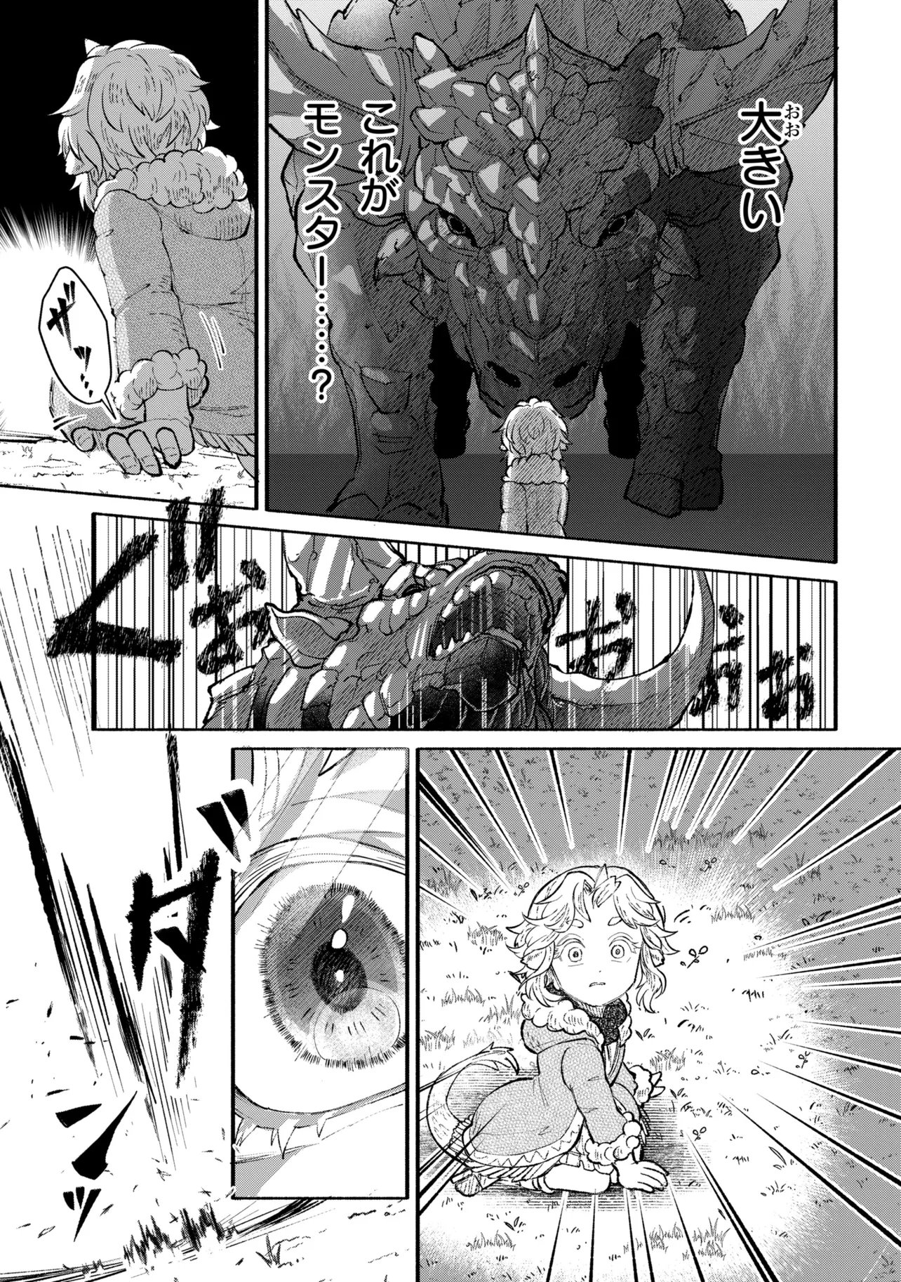Bastion no Shokutaku Chapter 2 15ページ