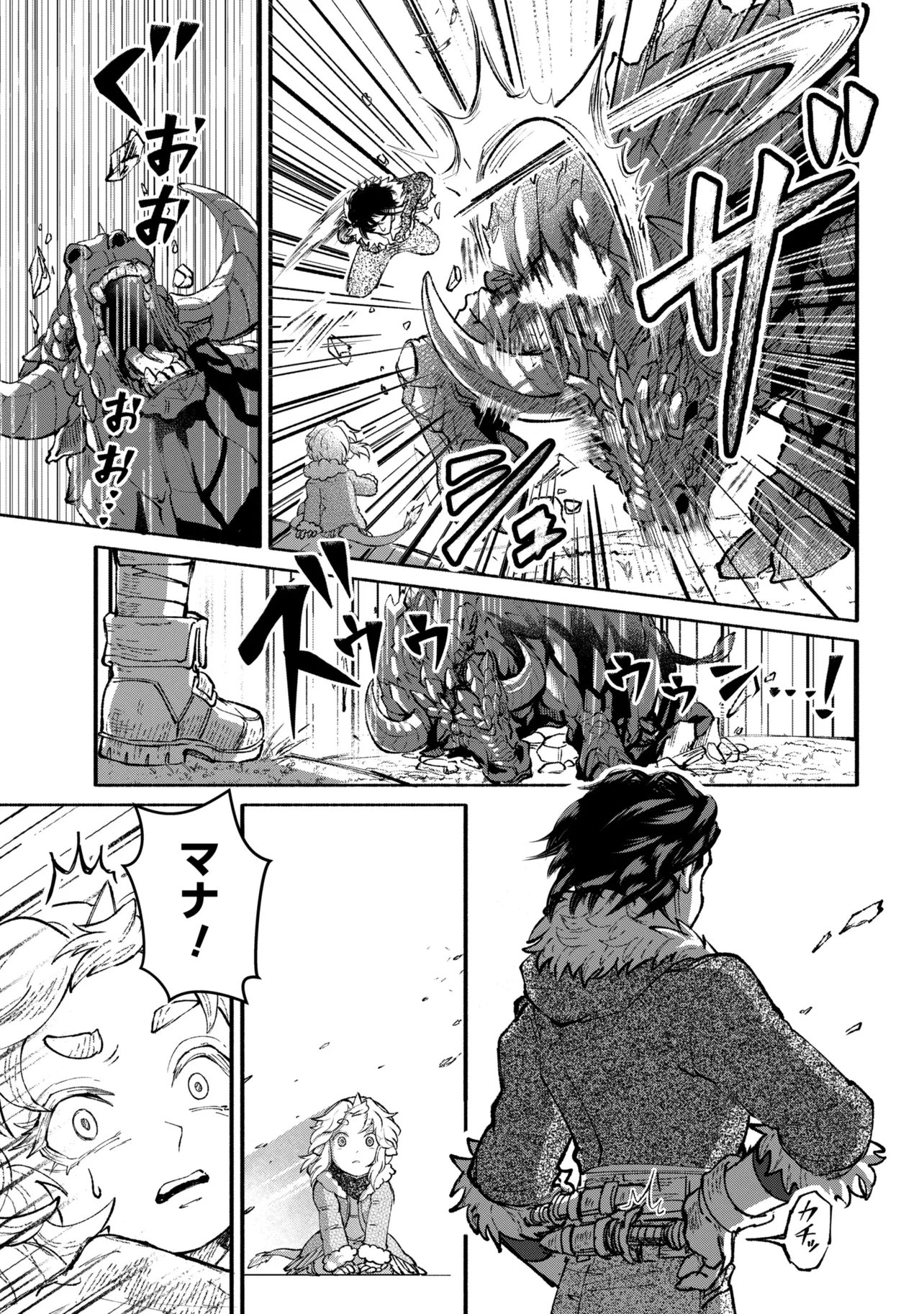 Bastion no Shokutaku Chapter 2 17ページ