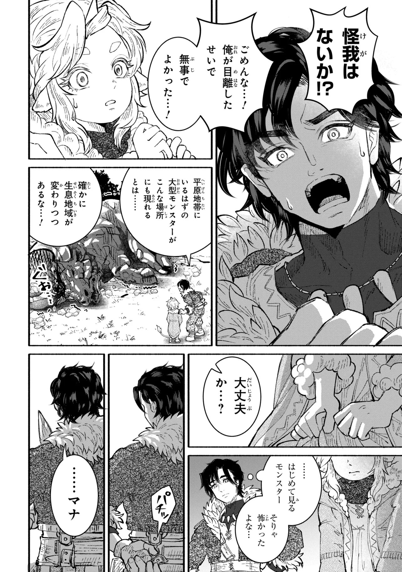 Bastion no Shokutaku Chapter 2 18ページ