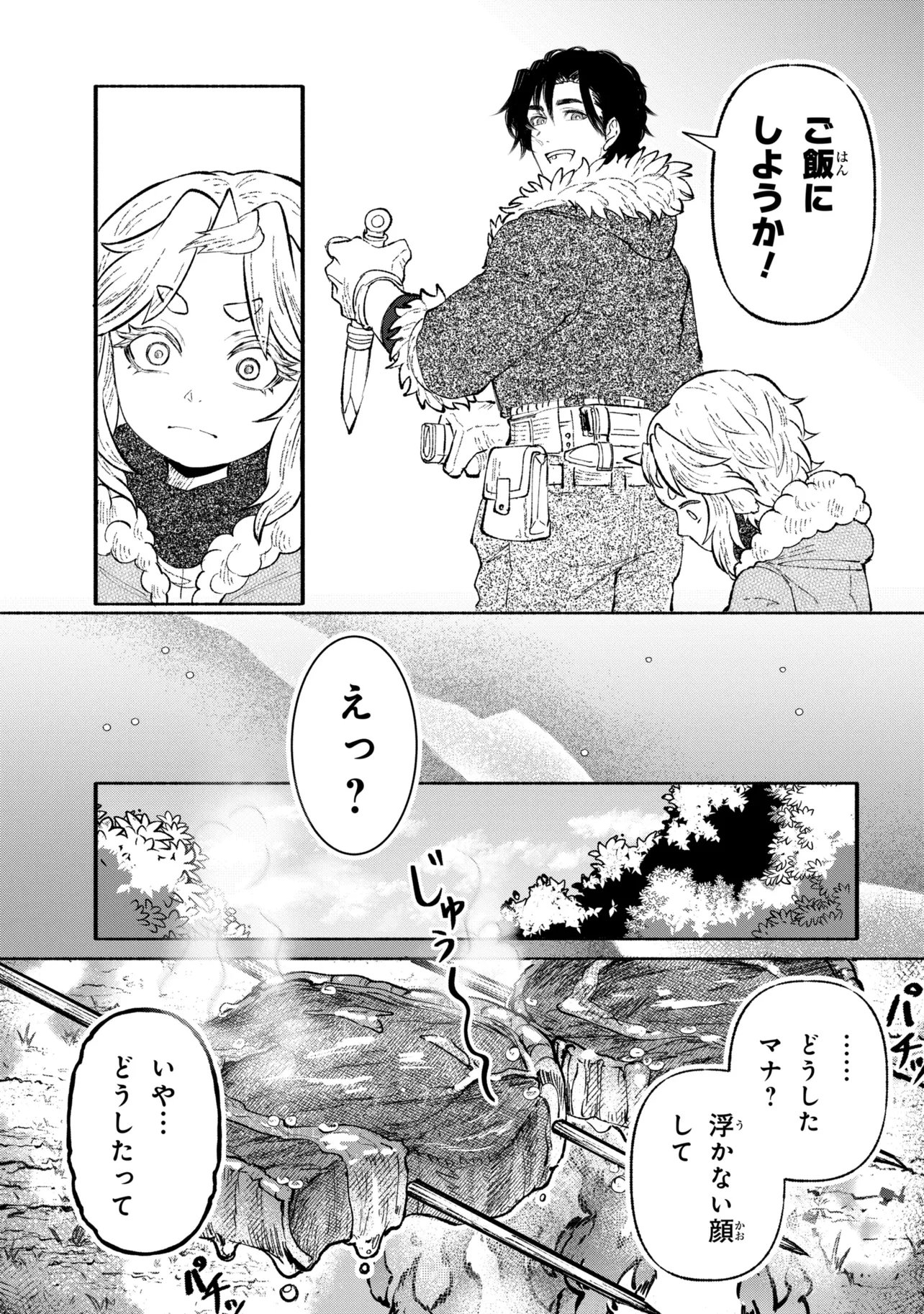 Bastion no Shokutaku Chapter 2 19ページ