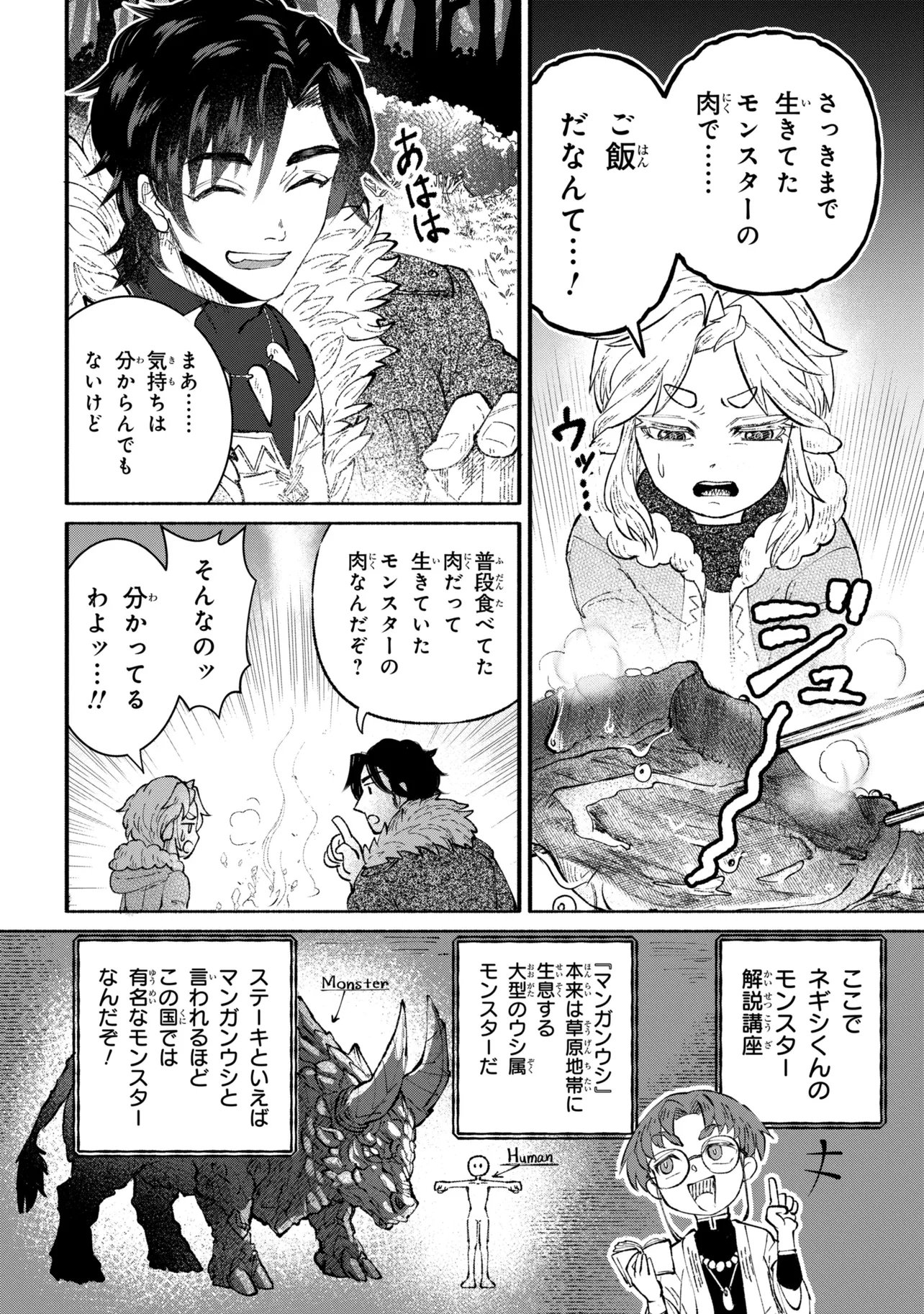 Bastion no Shokutaku Chapter 2 20ページ