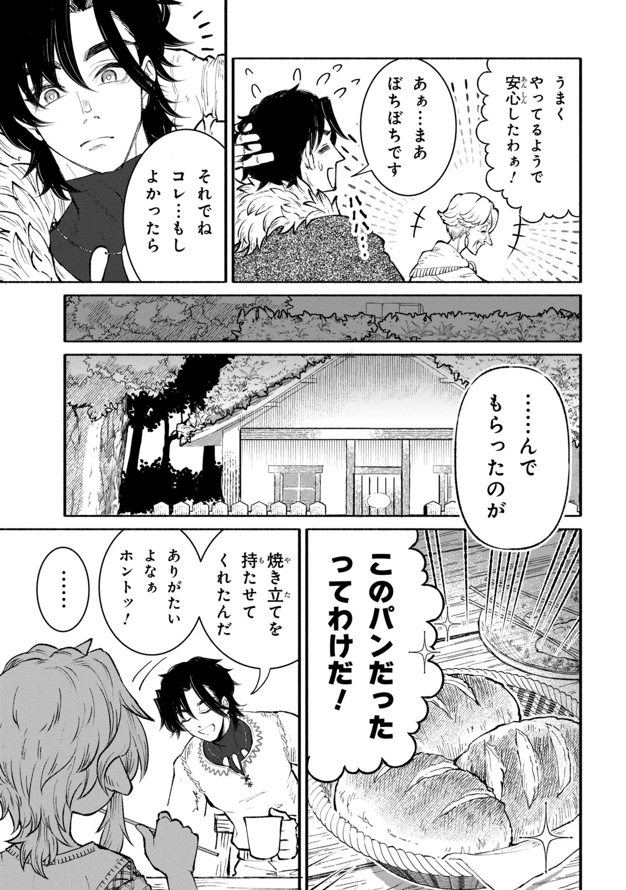 Bastion no Shokutaku Chapter 2 3ページ