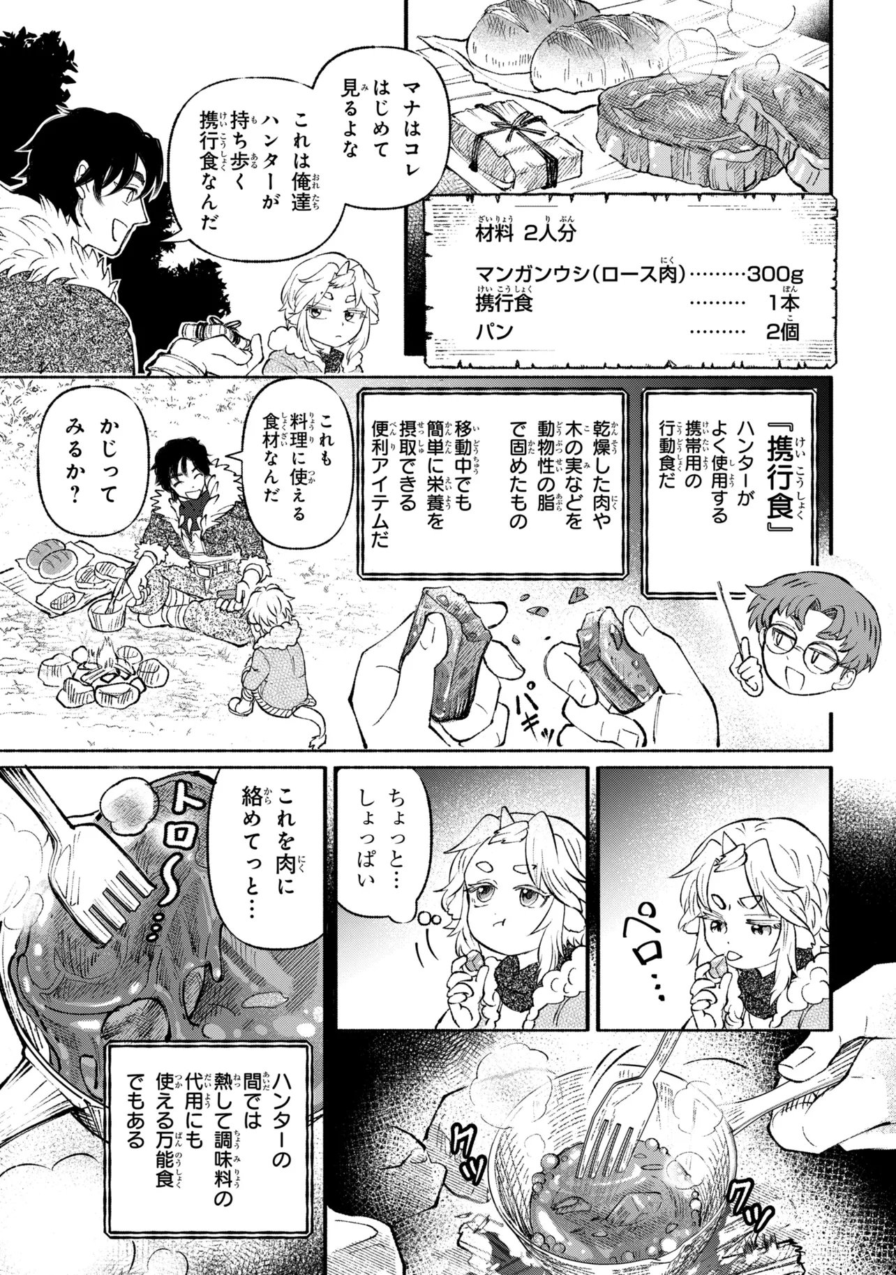 Bastion no Shokutaku Chapter 2 21ページ