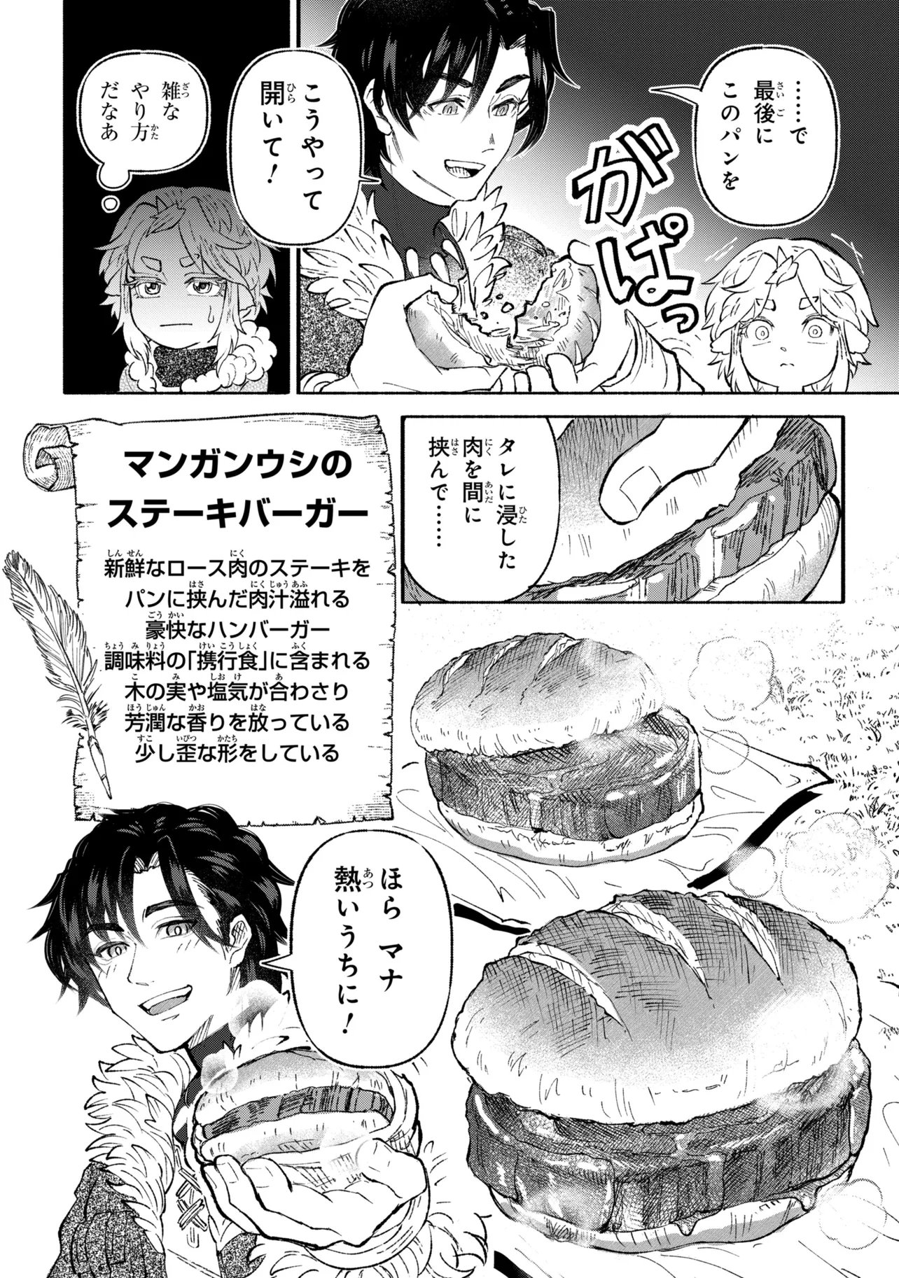 Bastion no Shokutaku Chapter 2 22ページ