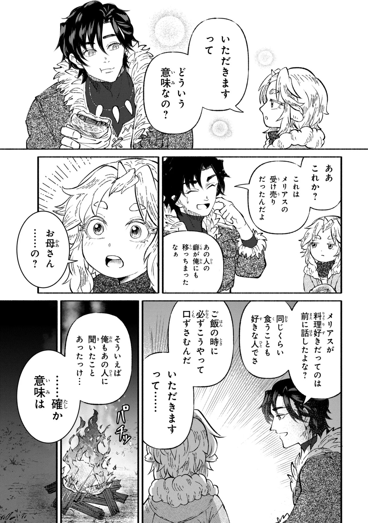 Bastion no Shokutaku Chapter 2 25ページ