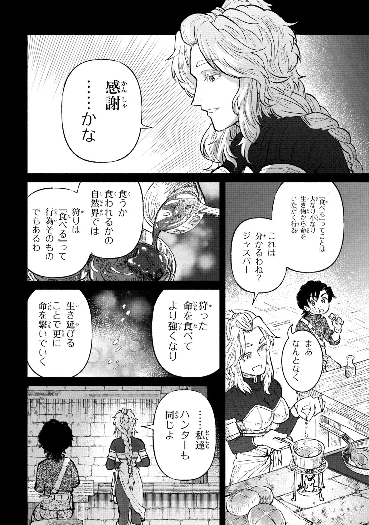 Bastion no Shokutaku Chapter 2 26ページ