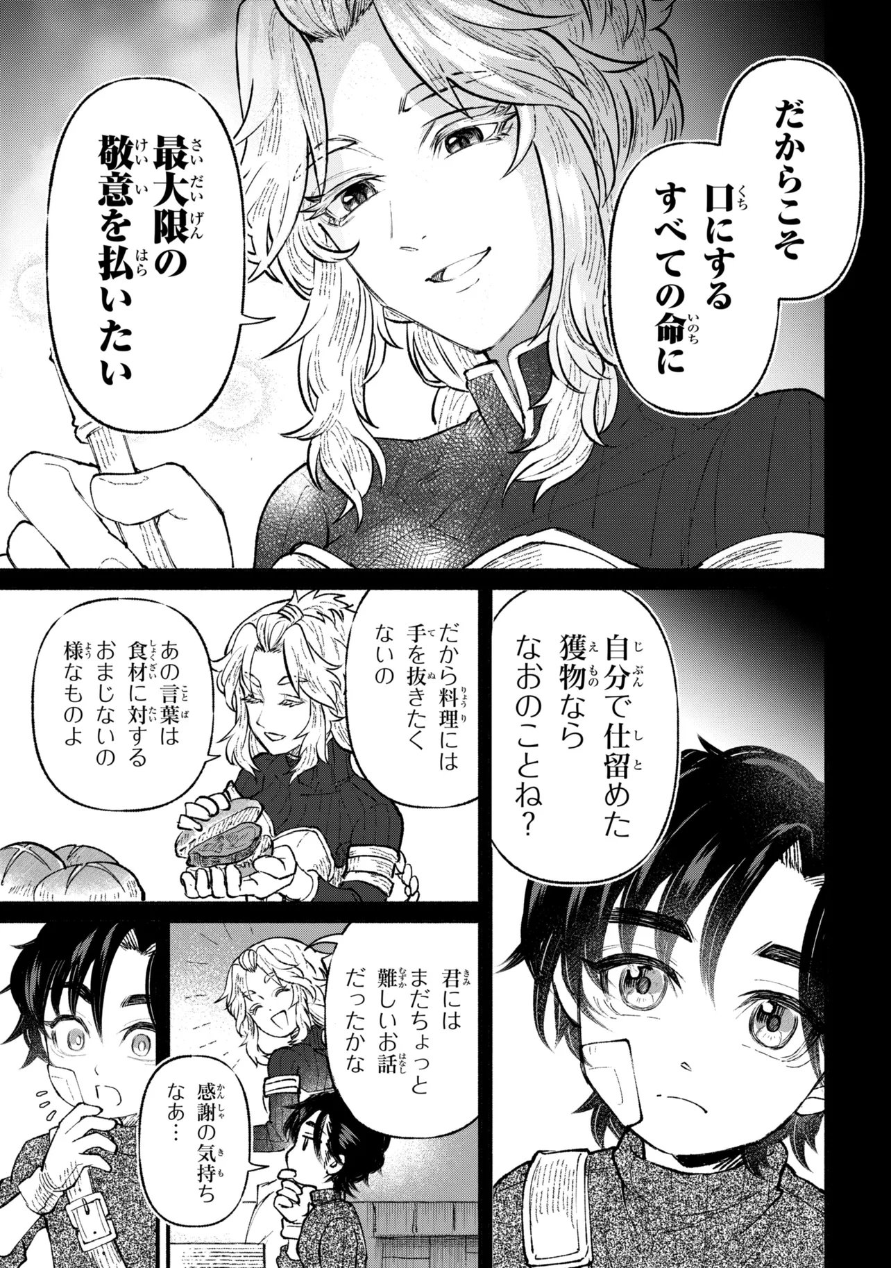 Bastion no Shokutaku Chapter 2 27ページ