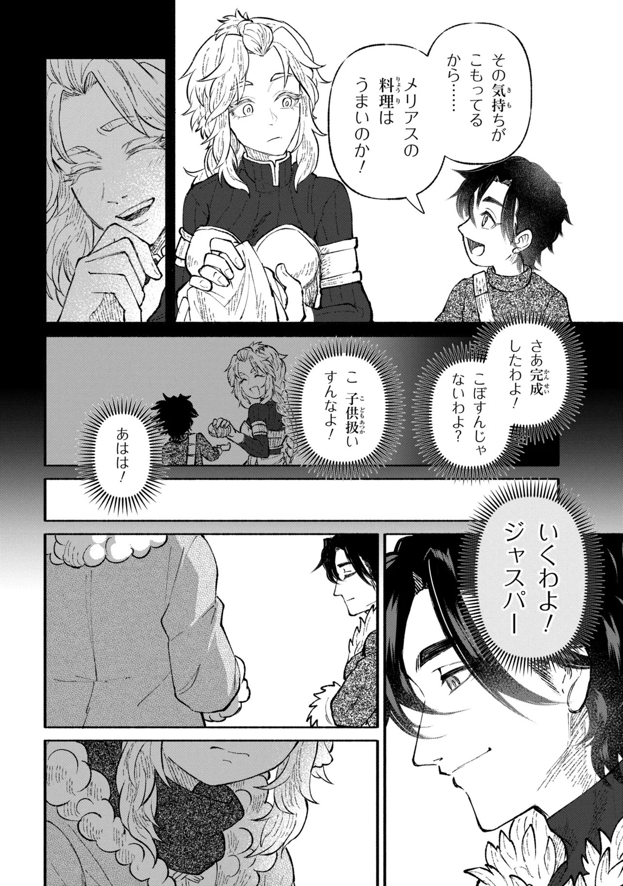 Bastion no Shokutaku Chapter 2 28ページ