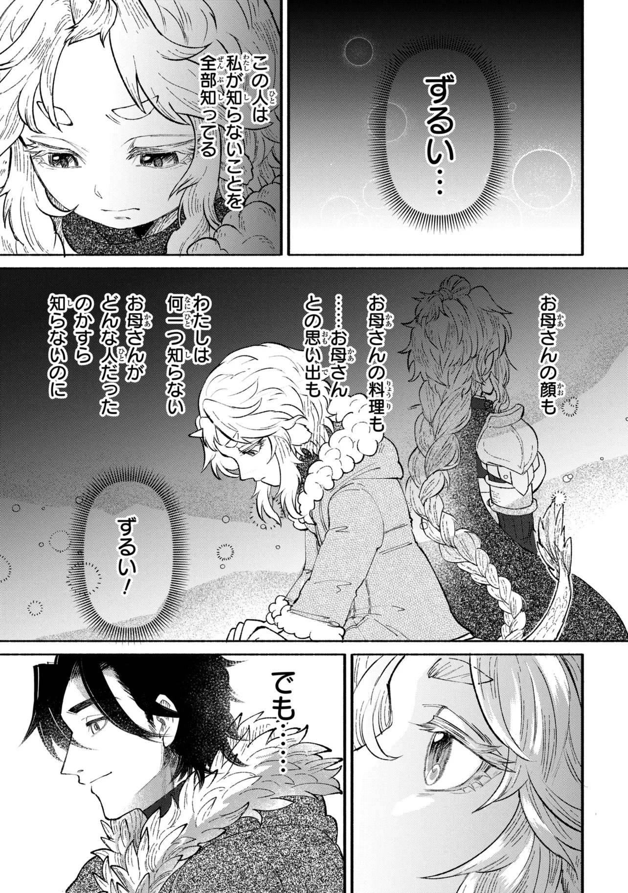 Bastion no Shokutaku Chapter 2 29ページ