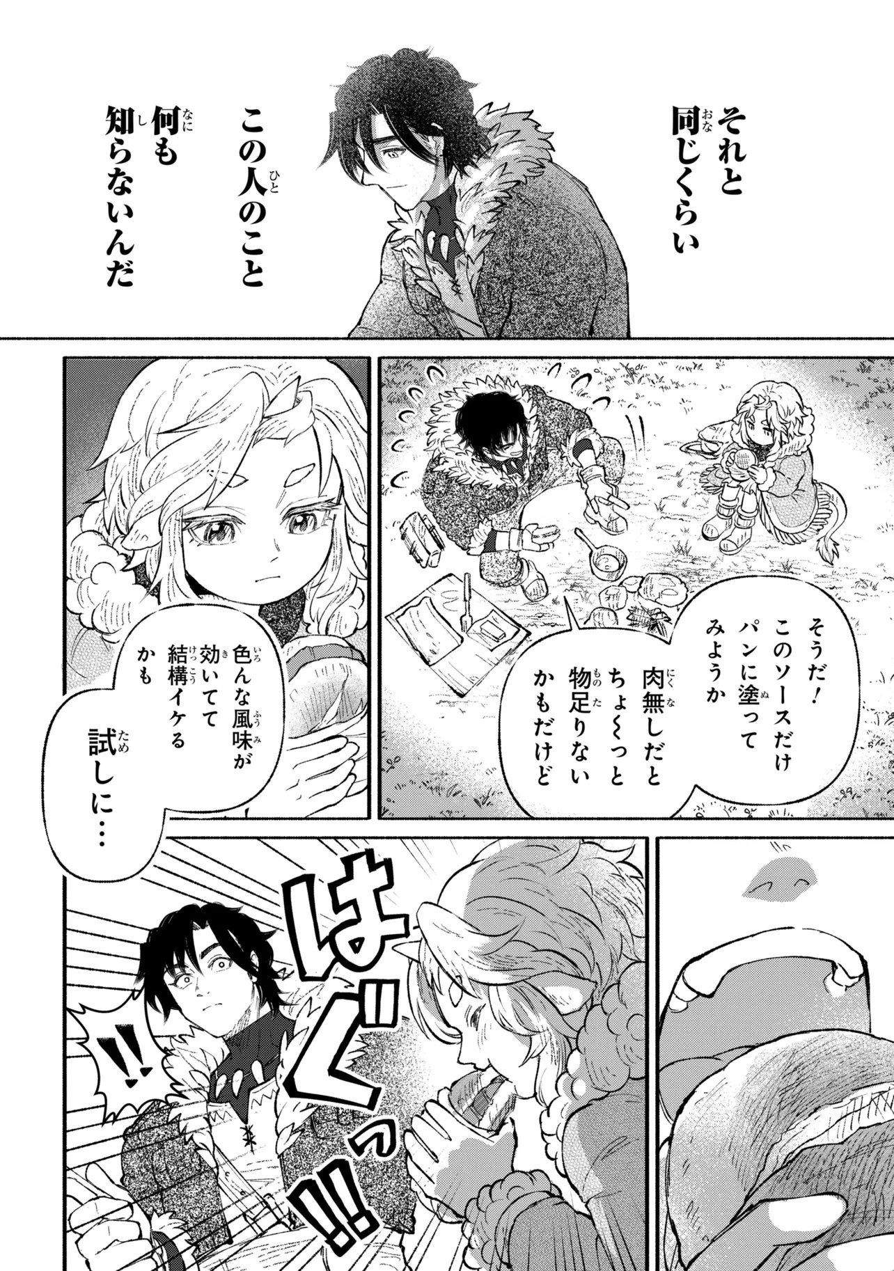 Bastion no Shokutaku Chapter 2 30ページ