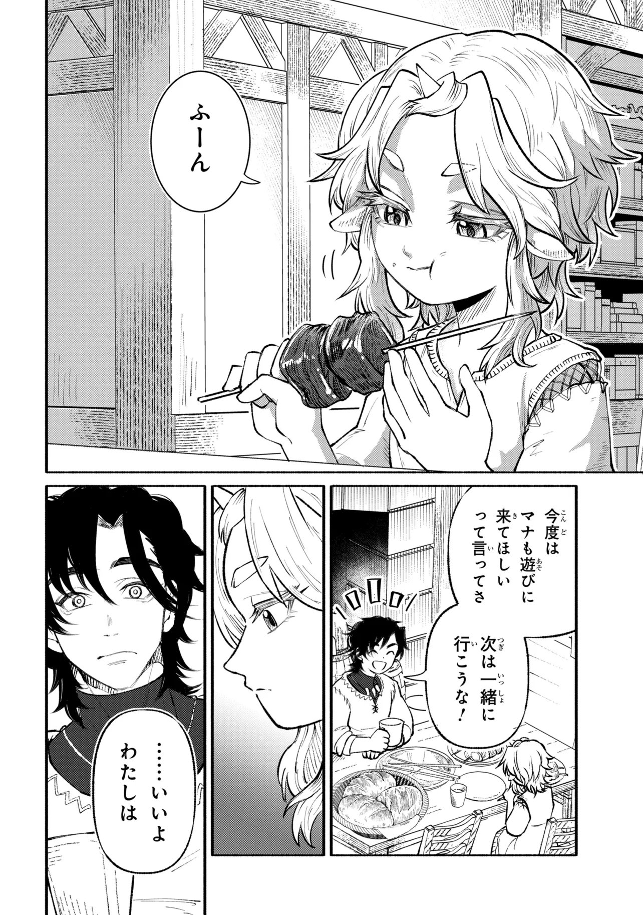 Bastion no Shokutaku Chapter 2 4ページ