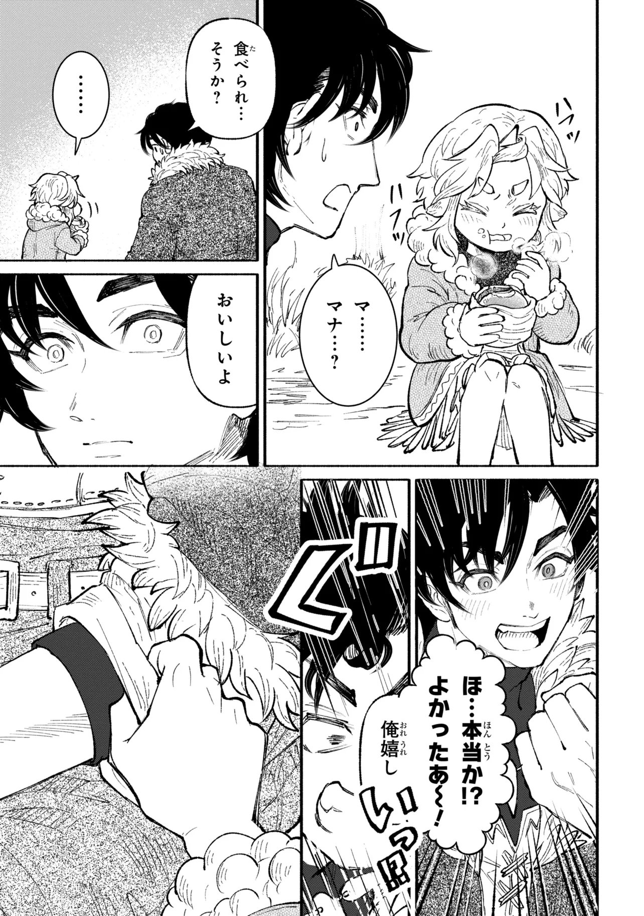 Bastion no Shokutaku Chapter 2 31ページ