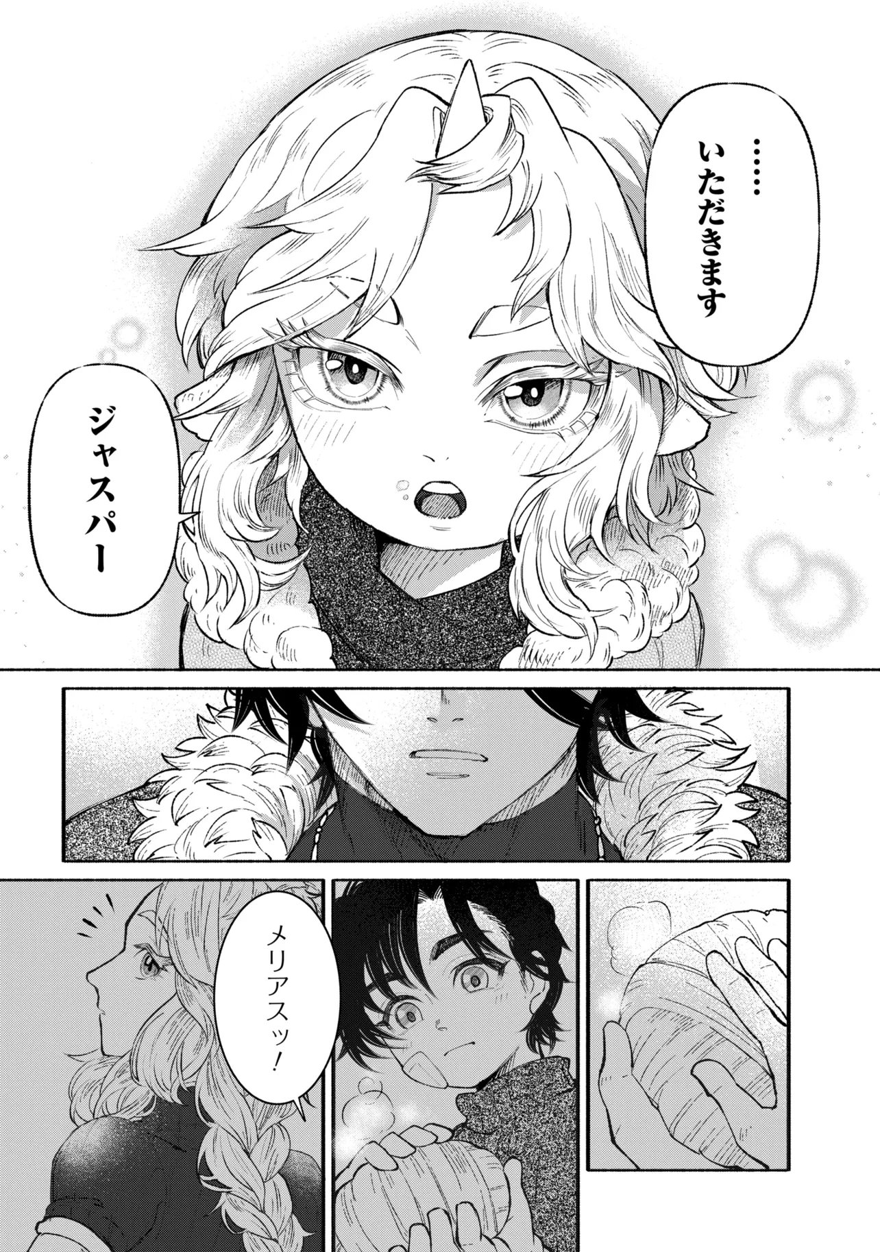 Bastion no Shokutaku Chapter 2 32ページ