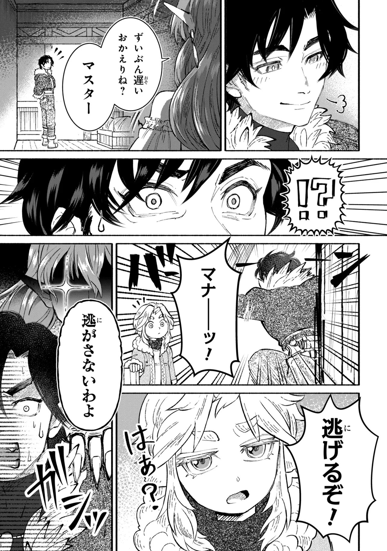 Bastion no Shokutaku Chapter 2 35ページ