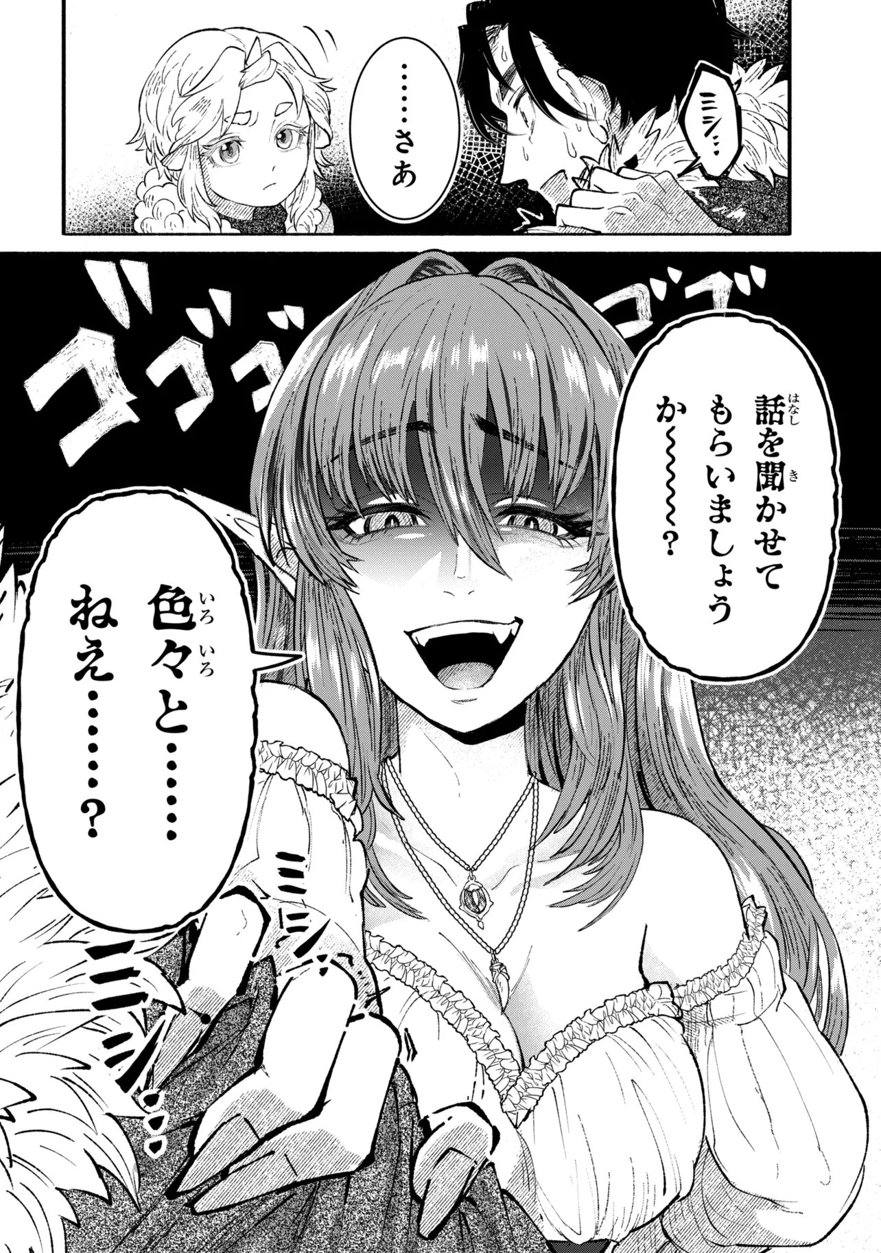 Bastion no Shokutaku Chapter 2 36ページ