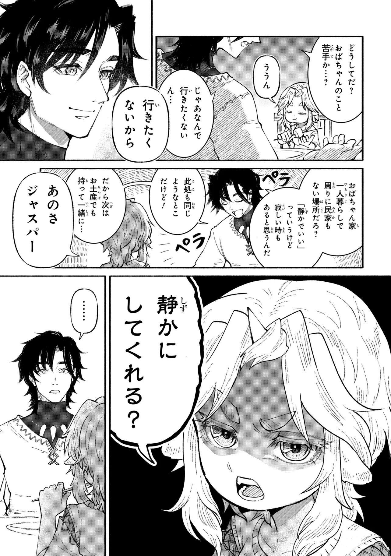 Bastion no Shokutaku Chapter 2 5ページ
