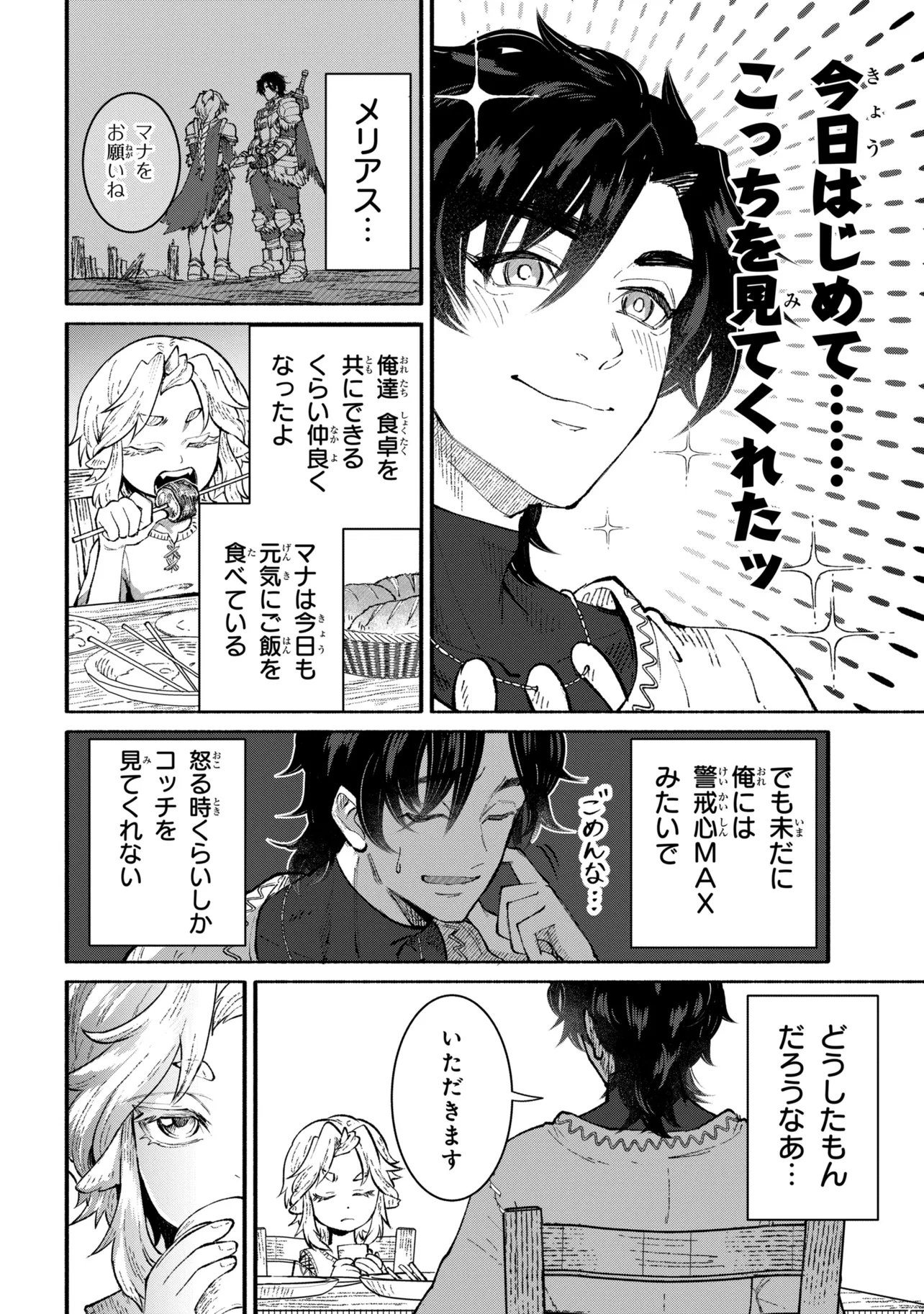 Bastion no Shokutaku Chapter 2 6ページ