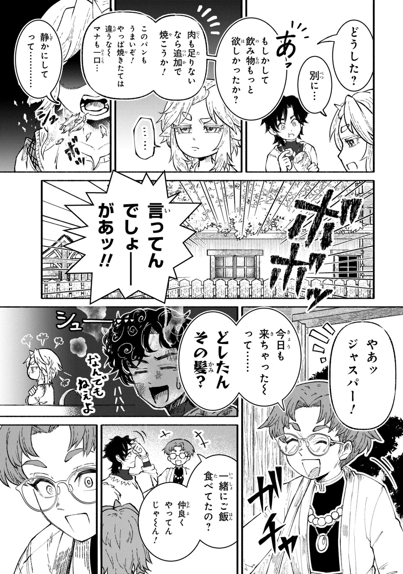 Bastion no Shokutaku Chapter 2 7ページ