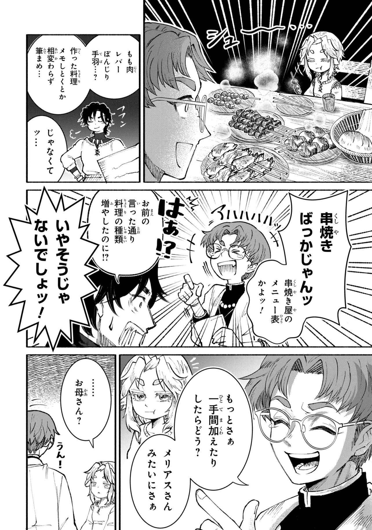 Bastion no Shokutaku Chapter 2 8ページ
