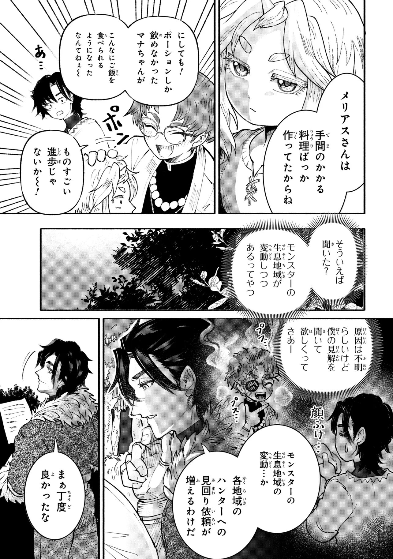 Bastion no Shokutaku Chapter 2 9ページ