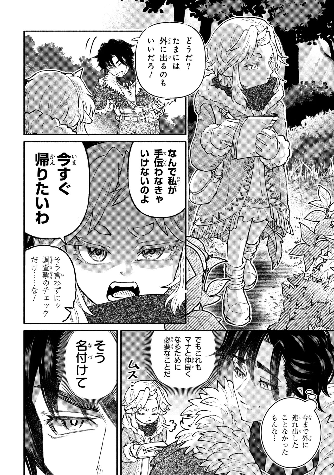 Bastion no Shokutaku Chapter 2 10ページ