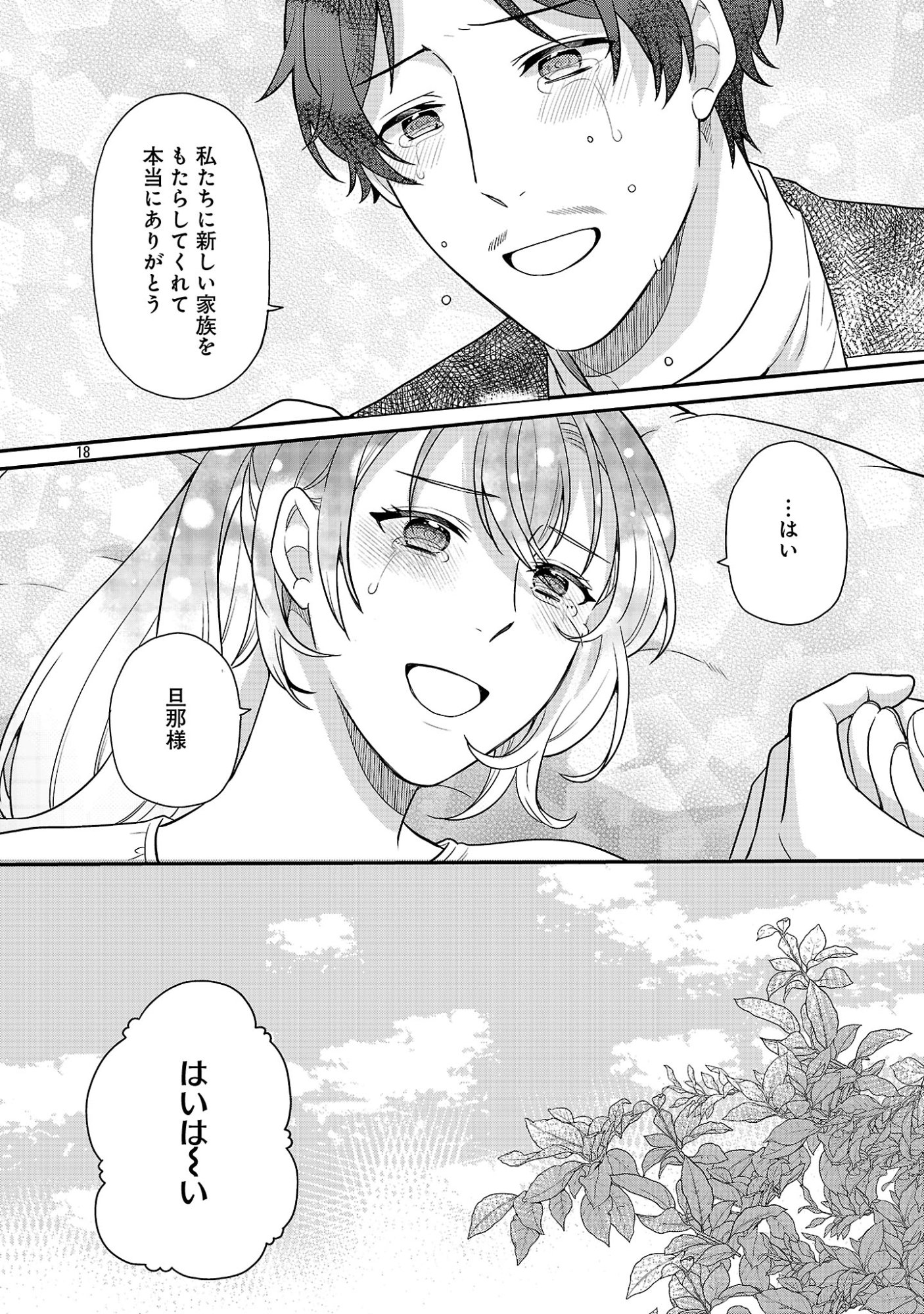 Akuyaku Reijou no Chichioya ni Tensei shitanode, Tsuma to Musume wo Dekiai shimasu Chapter 15.3 1ページ