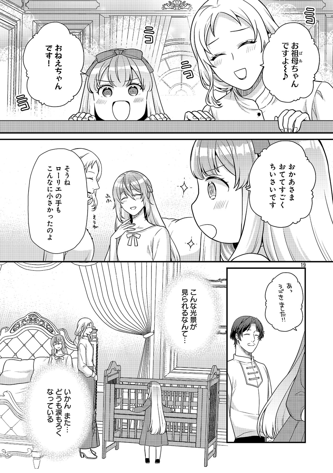 Akuyaku Reijou no Chichioya ni Tensei shitanode, Tsuma to Musume wo Dekiai shimasu Chapter 15.3 2ページ