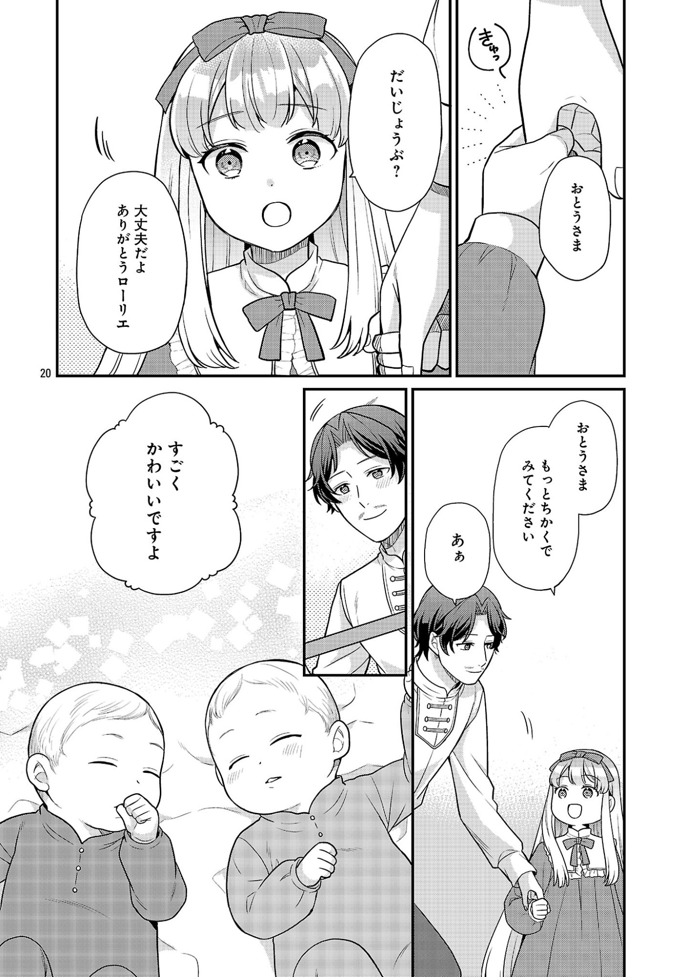 Akuyaku Reijou no Chichioya ni Tensei shitanode, Tsuma to Musume wo Dekiai shimasu Chapter 15.3 3ページ