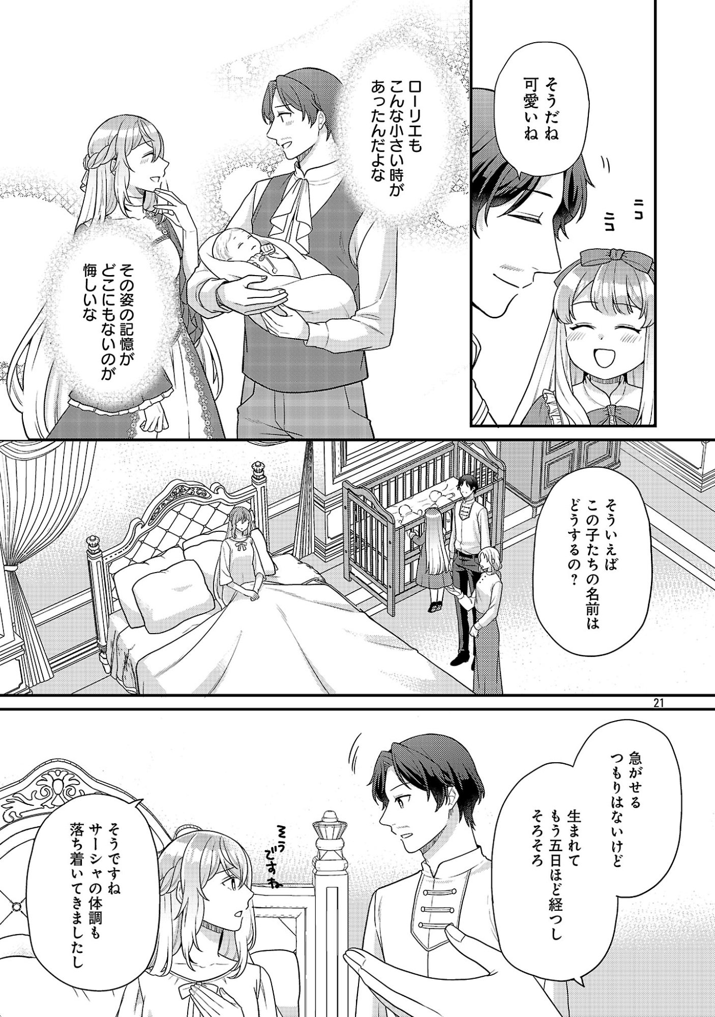 Akuyaku Reijou no Chichioya ni Tensei shitanode, Tsuma to Musume wo Dekiai shimasu Chapter 15.3 4ページ